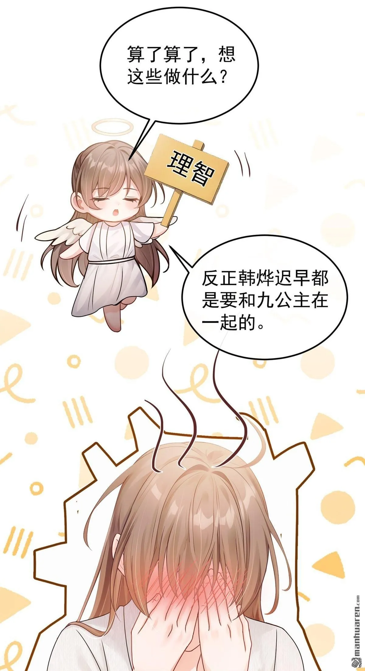 第32回 都是美男惹的祸！ 第2页