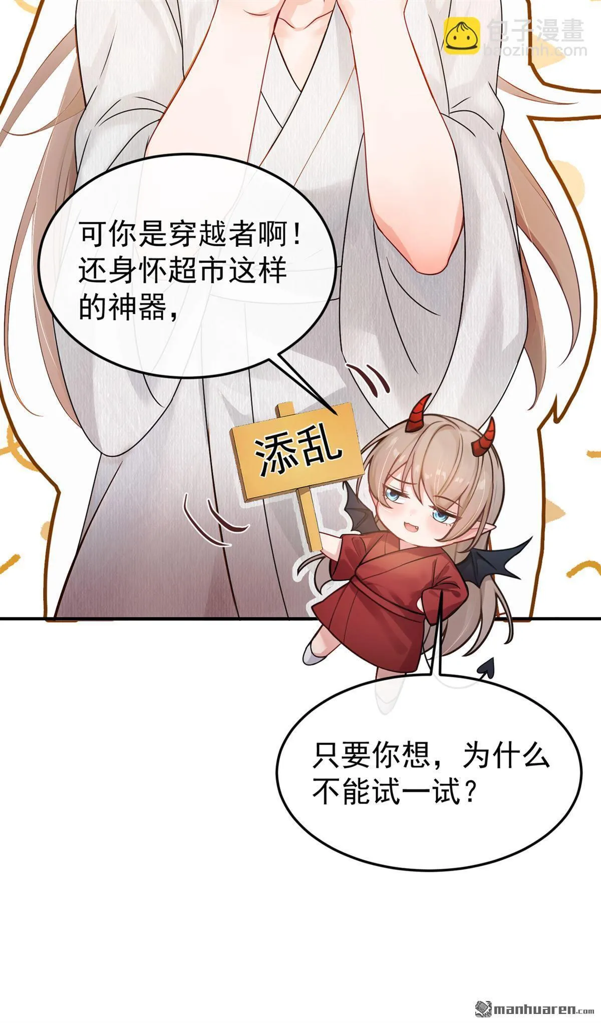第32回 都是美男惹的祸！ 第3页