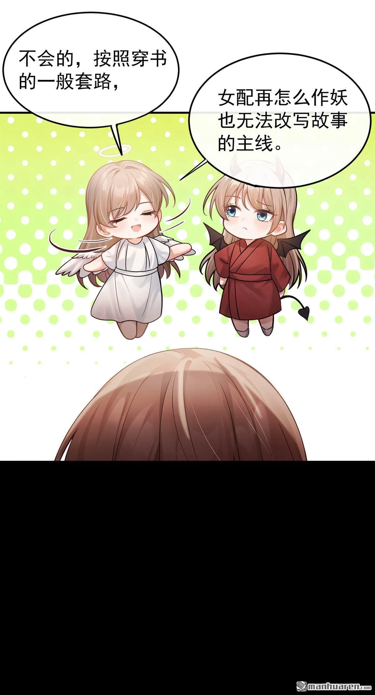 第32回 都是美男惹的祸！ 第4页