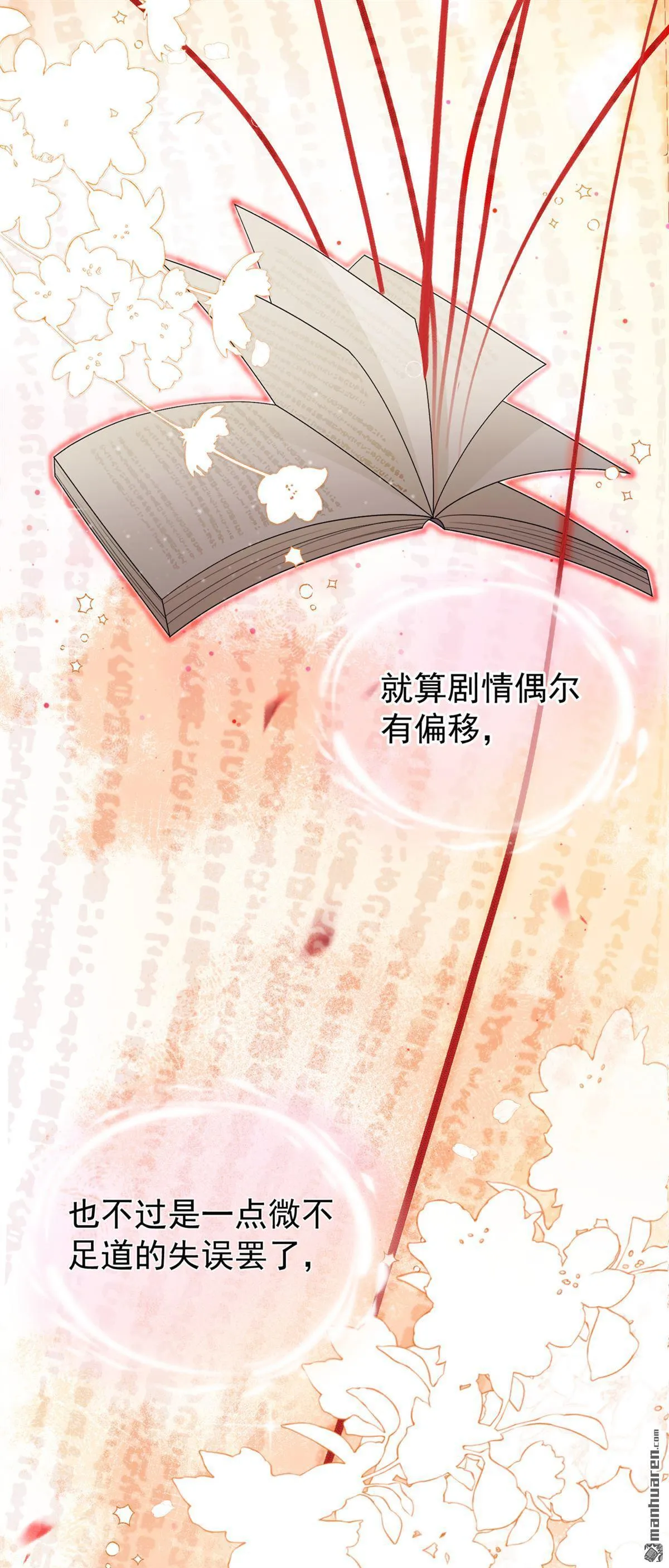第32回 都是美男惹的祸！ 第6页