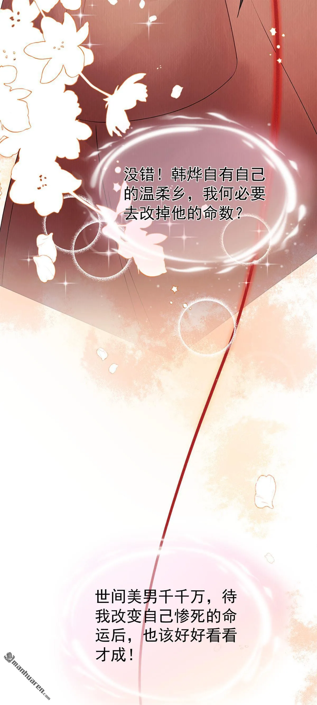 第32回 都是美男惹的祸！ 第9页