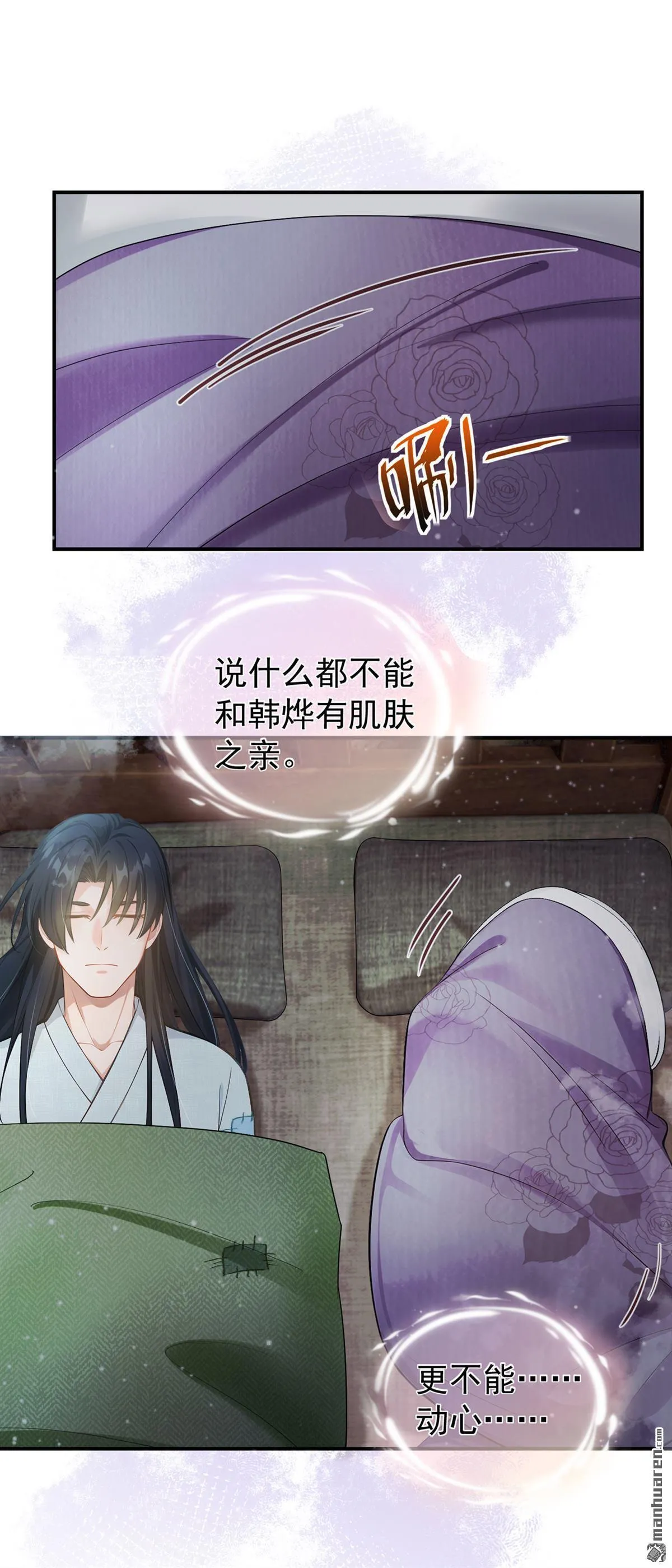 第32回 都是美男惹的祸！ 第11页