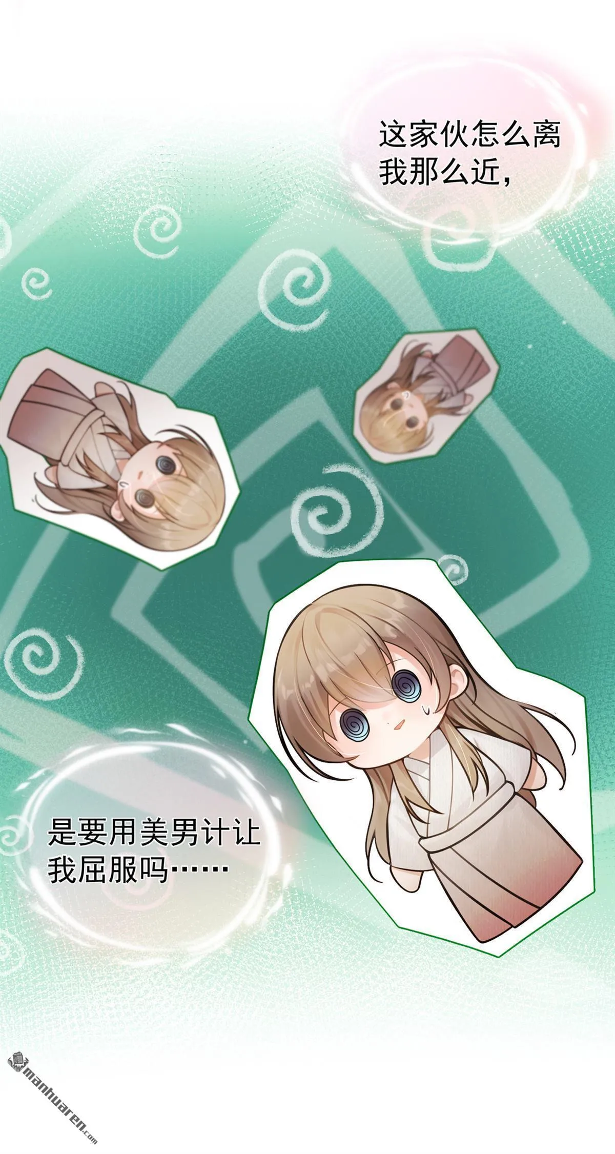 第32回 都是美男惹的祸！ 第15页