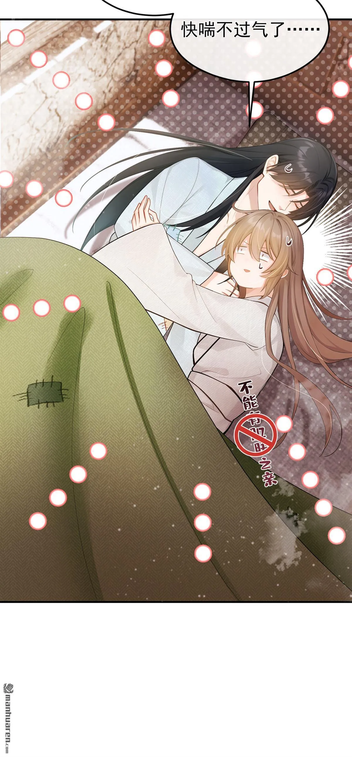 第32回 都是美男惹的祸！ 第17页