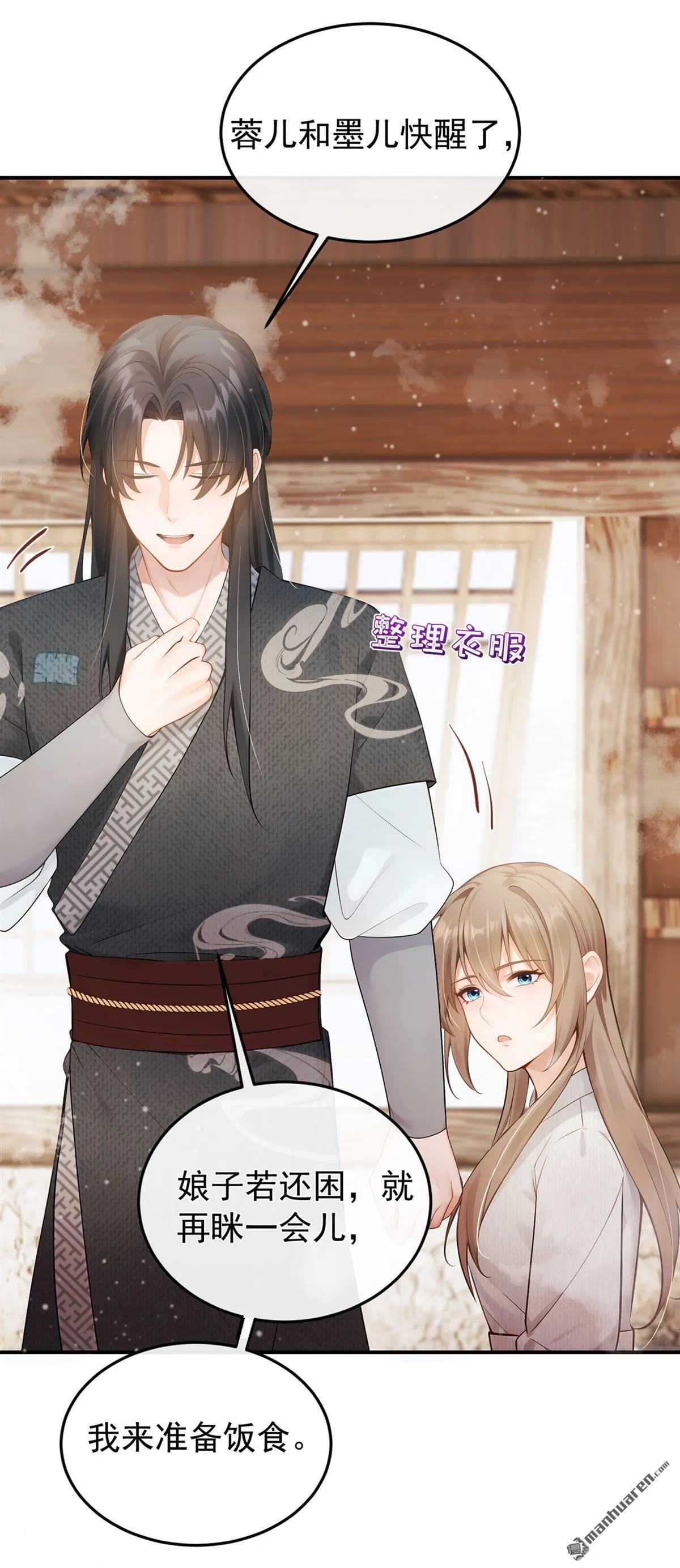 第32回 都是美男惹的祸！ 第21页