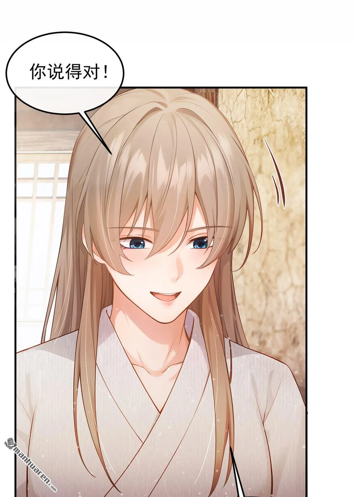 第32回 都是美男惹的祸！ 第25页