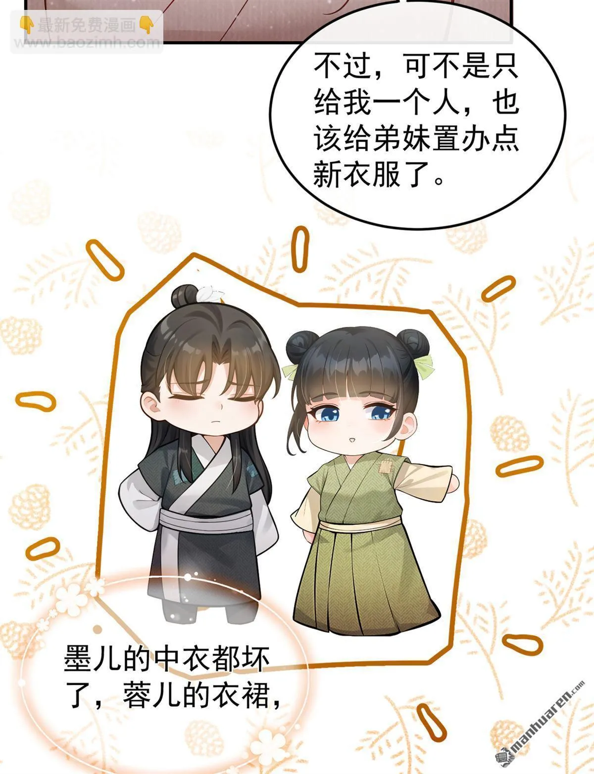 第32回 都是美男惹的祸！ 第26页