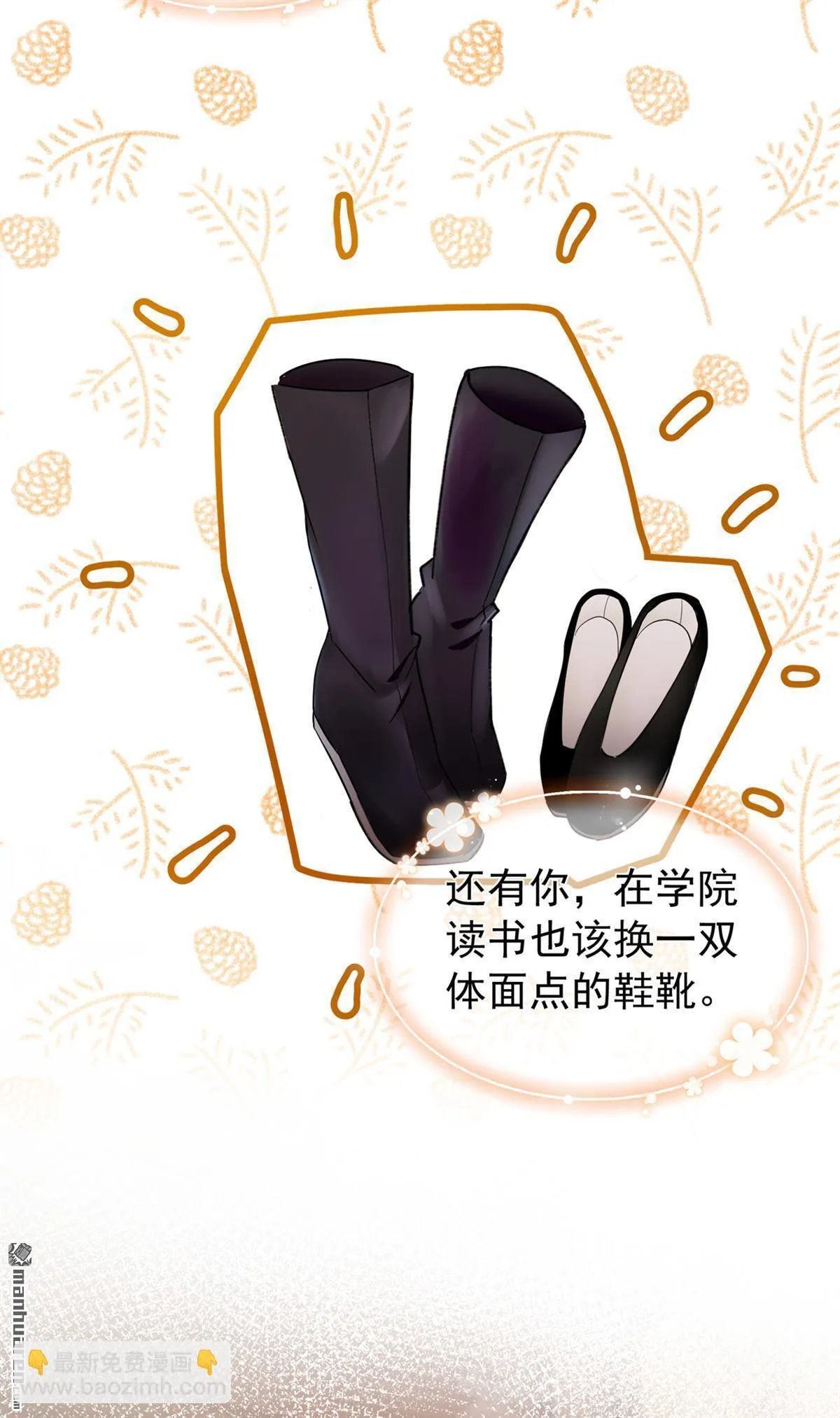 第32回 都是美男惹的祸！ 第27页