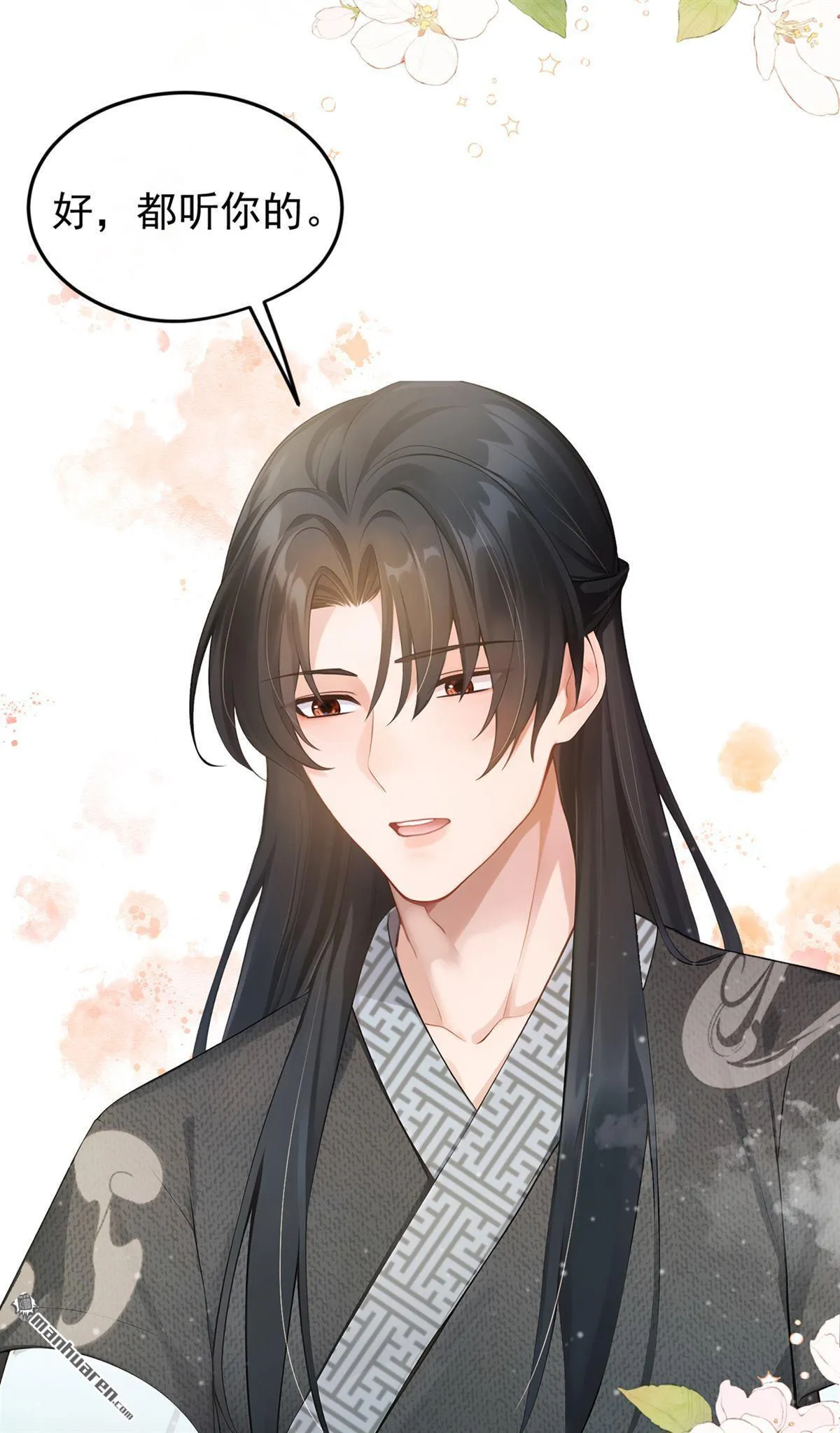 第32回 都是美男惹的祸！ 第29页