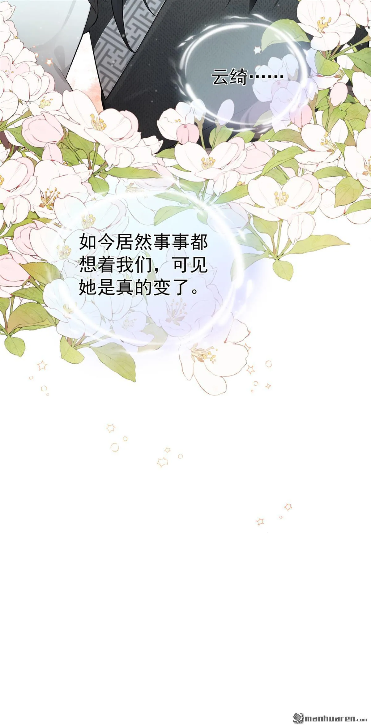 第32回 都是美男惹的祸！ 第30页