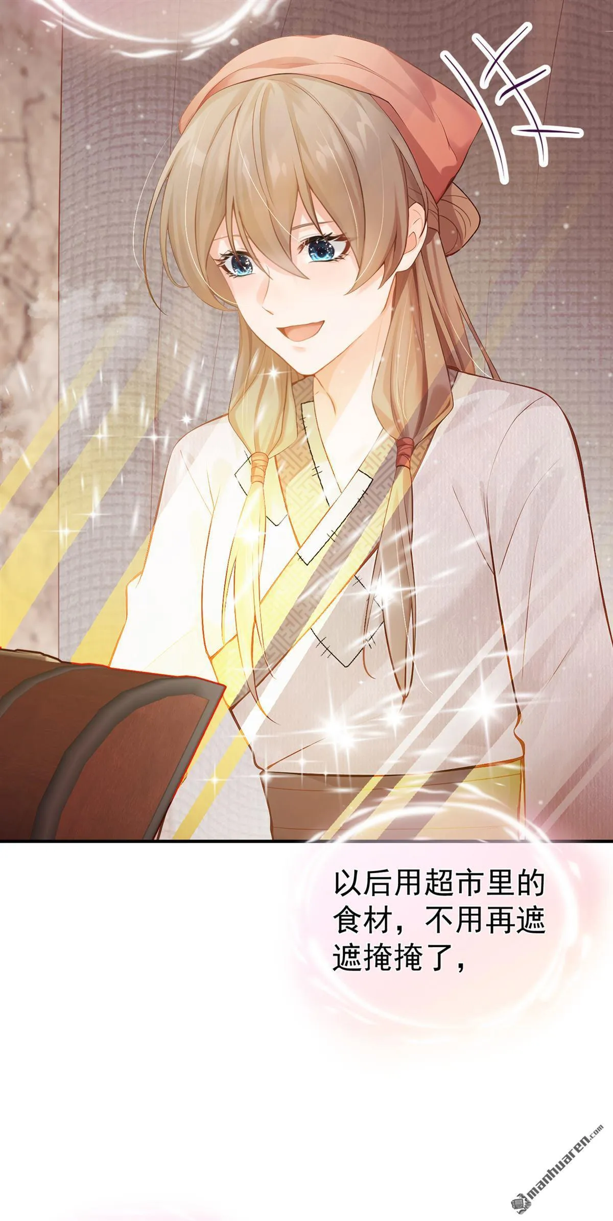 第32回 都是美男惹的祸！ 第33页