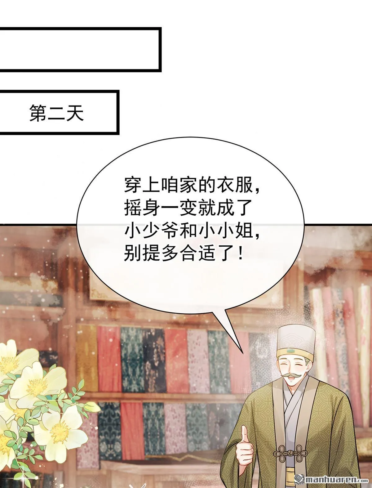 第32回 都是美男惹的祸！ 第35页