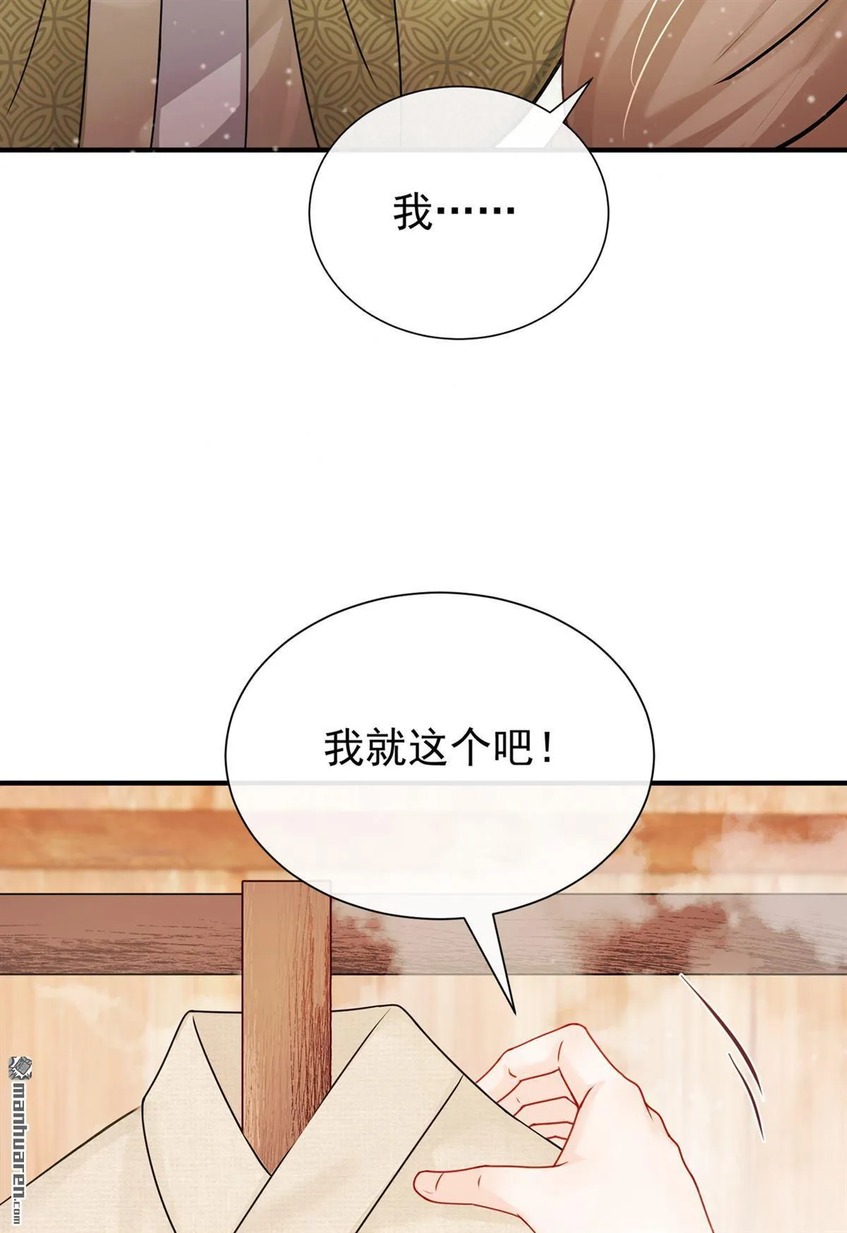 第33回 就要这件吧！ 第4页