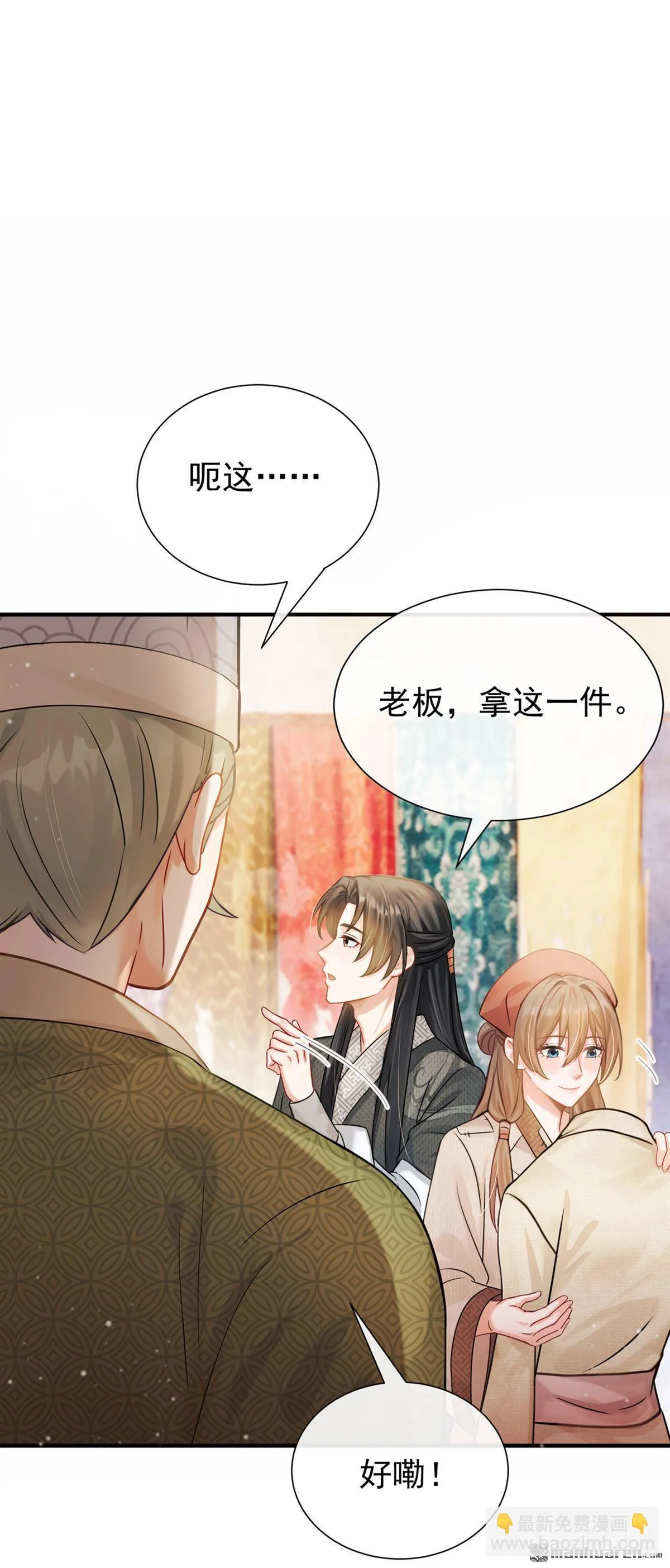 第33回 就要这件吧！ 第6页