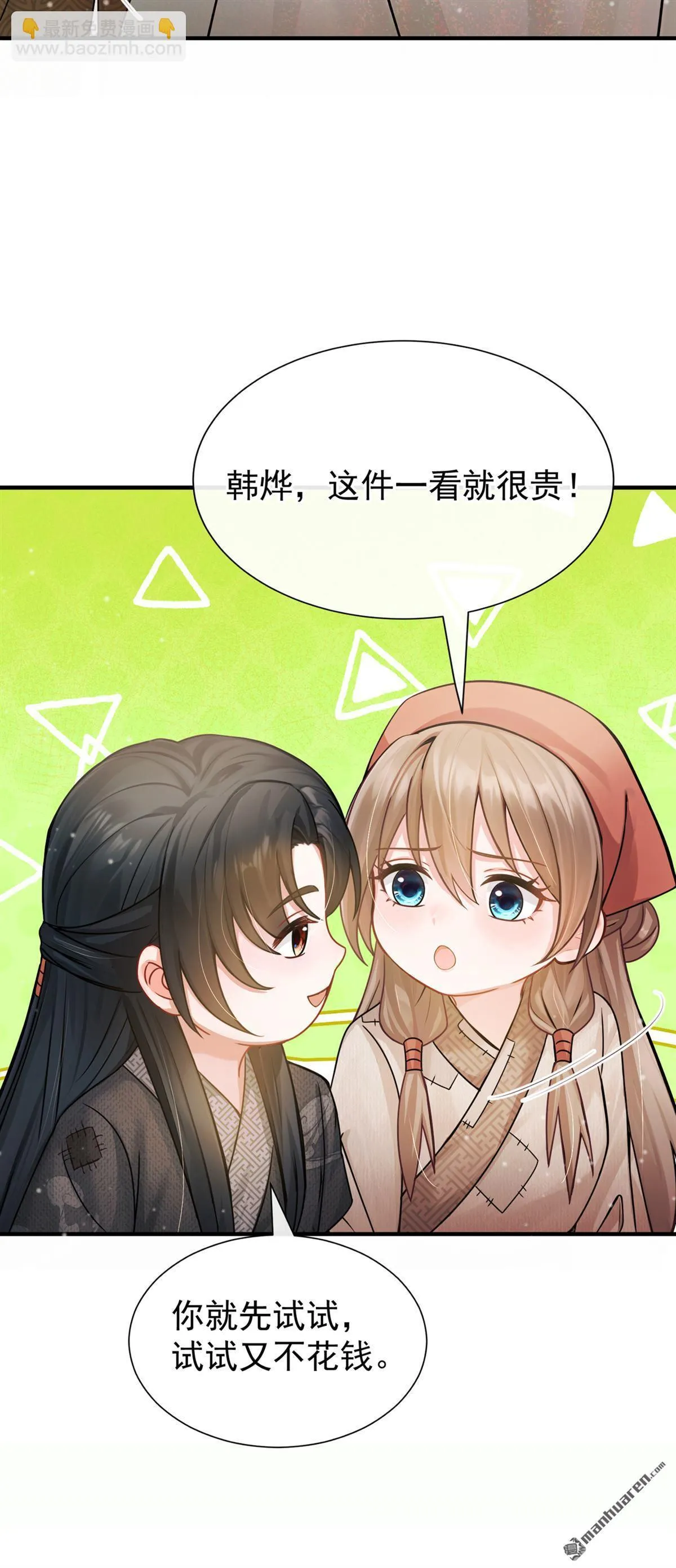 第33回 就要这件吧！ 第8页