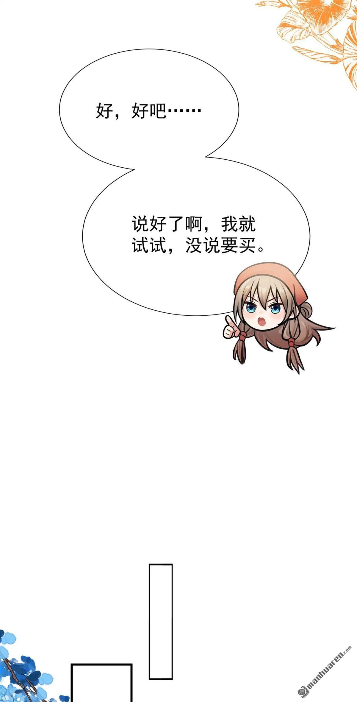 第33回 就要这件吧！ 第10页