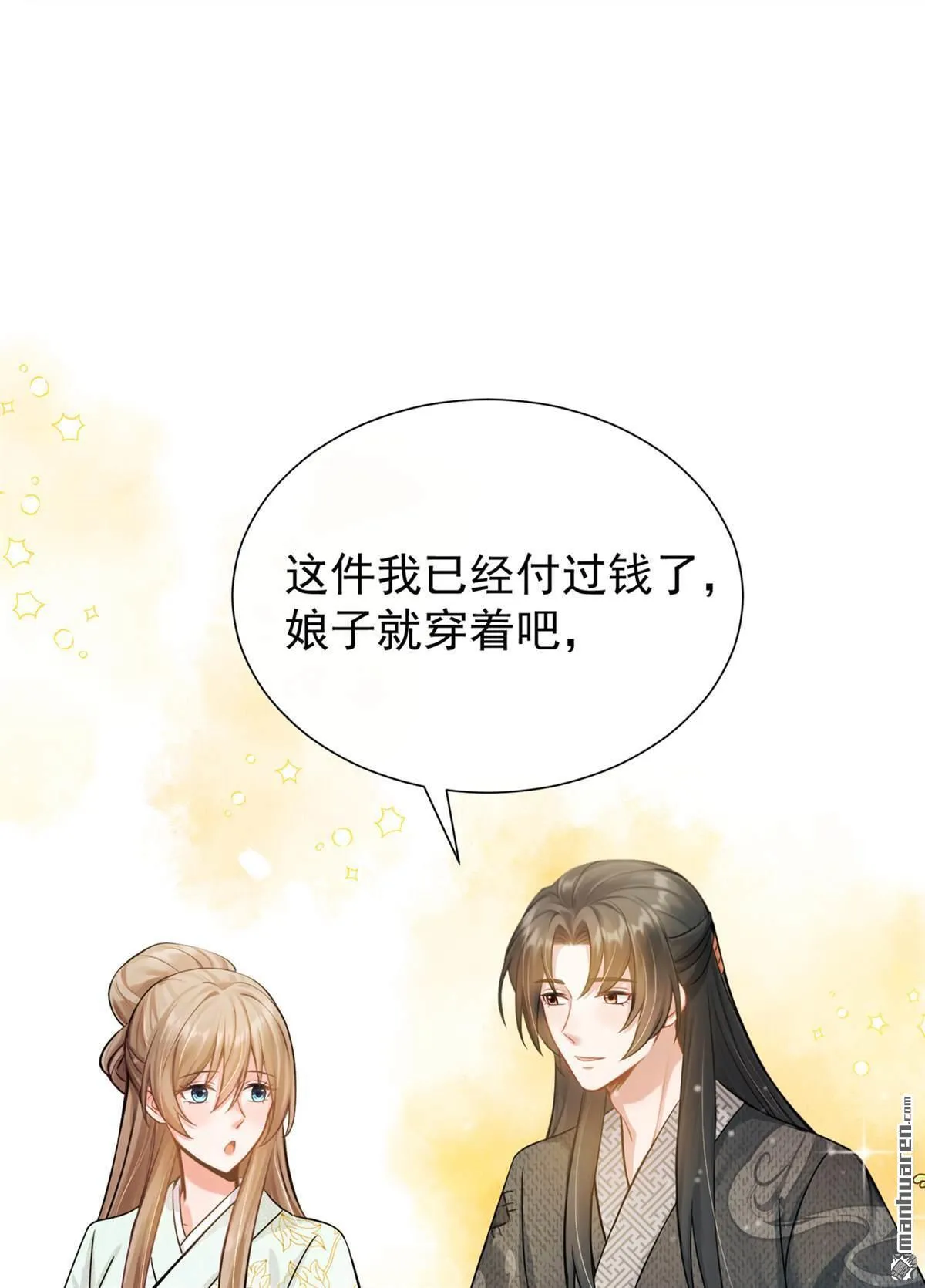 第33回 就要这件吧！ 第17页