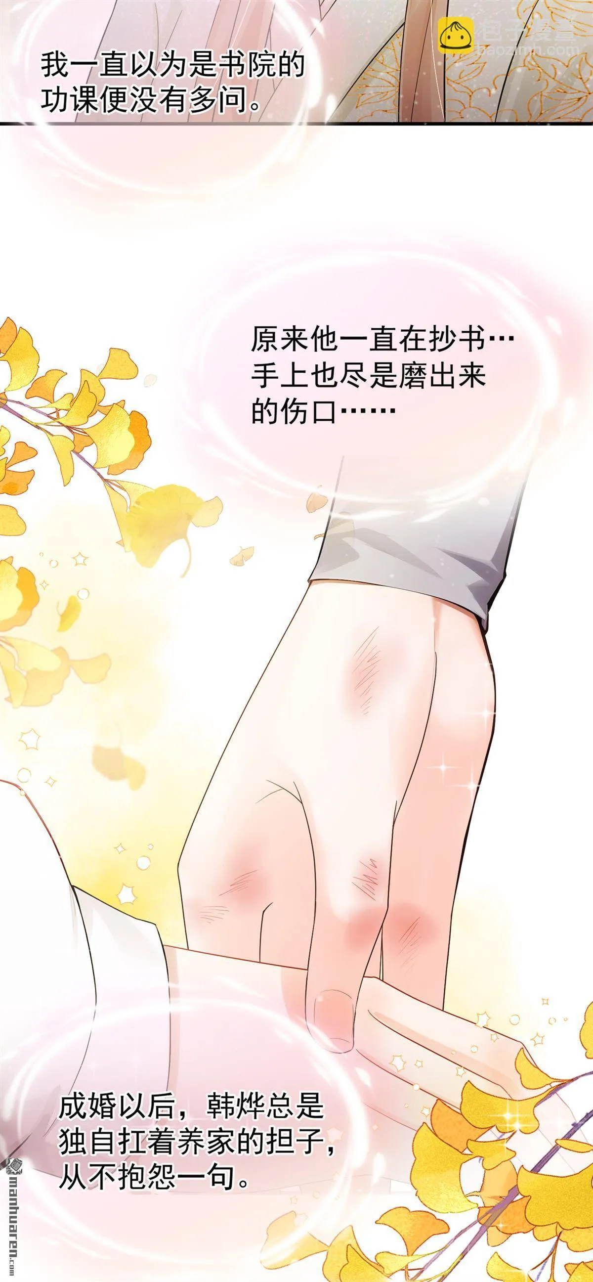 第33回 就要这件吧！ 第21页