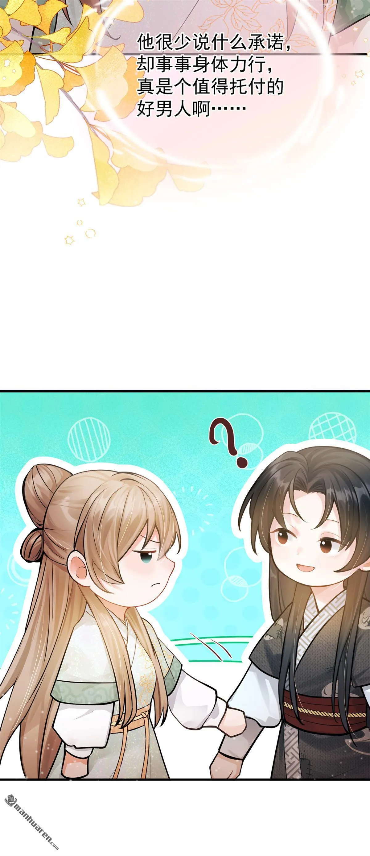 第33回 就要这件吧！ 第23页