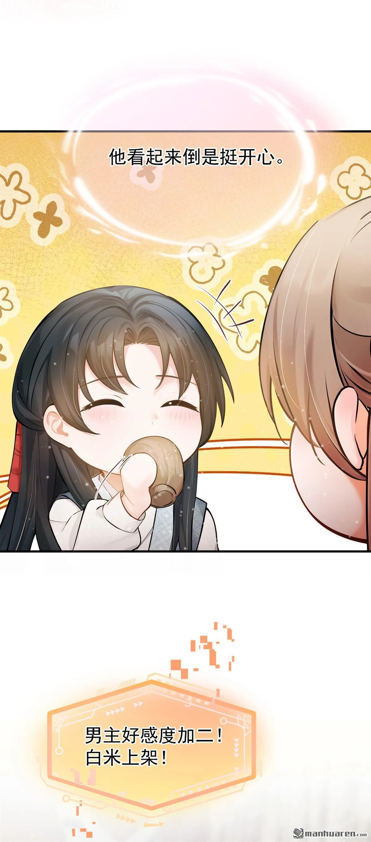 第34回 相互喂饭~ 第6页