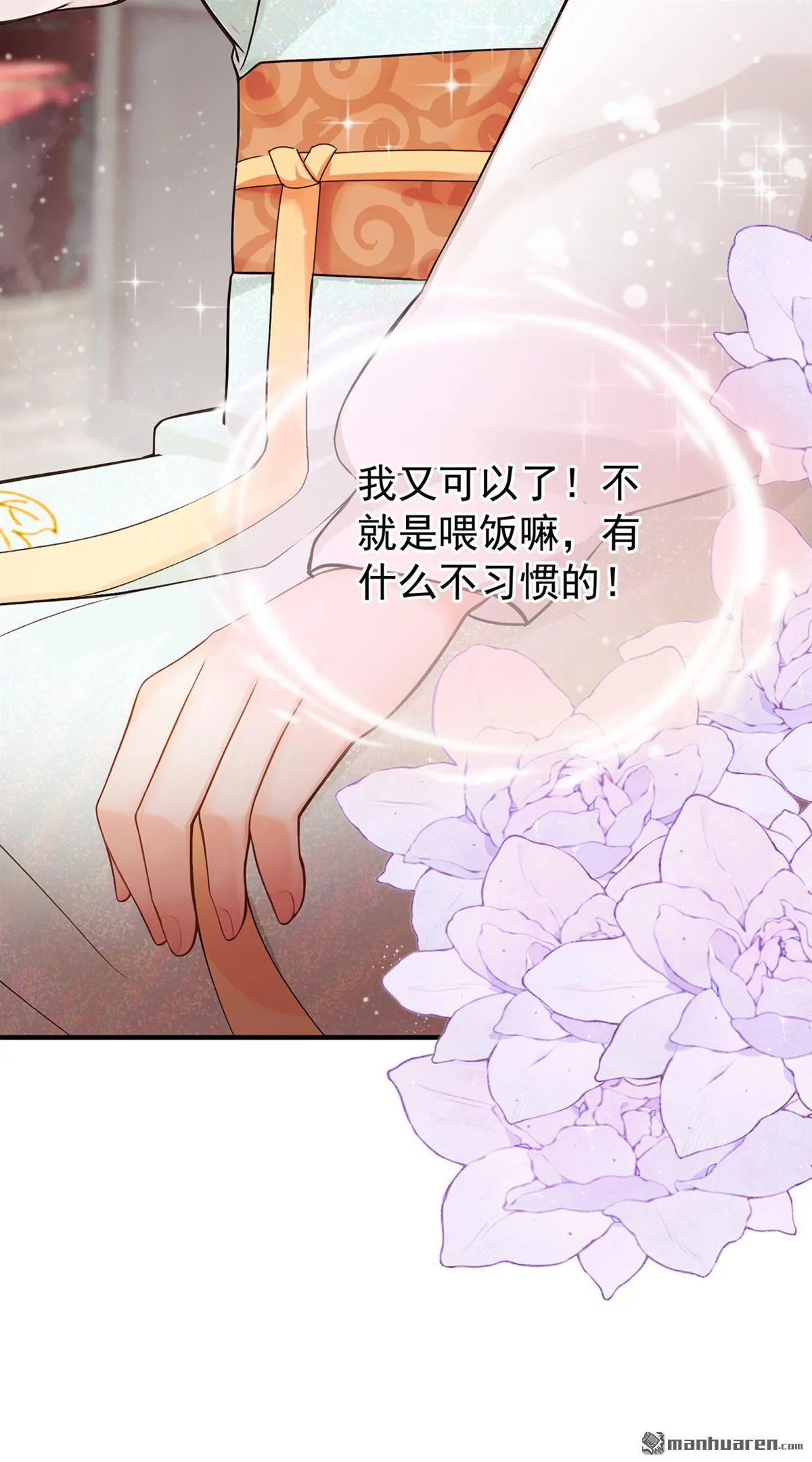 第34回 相互喂饭~ 第8页