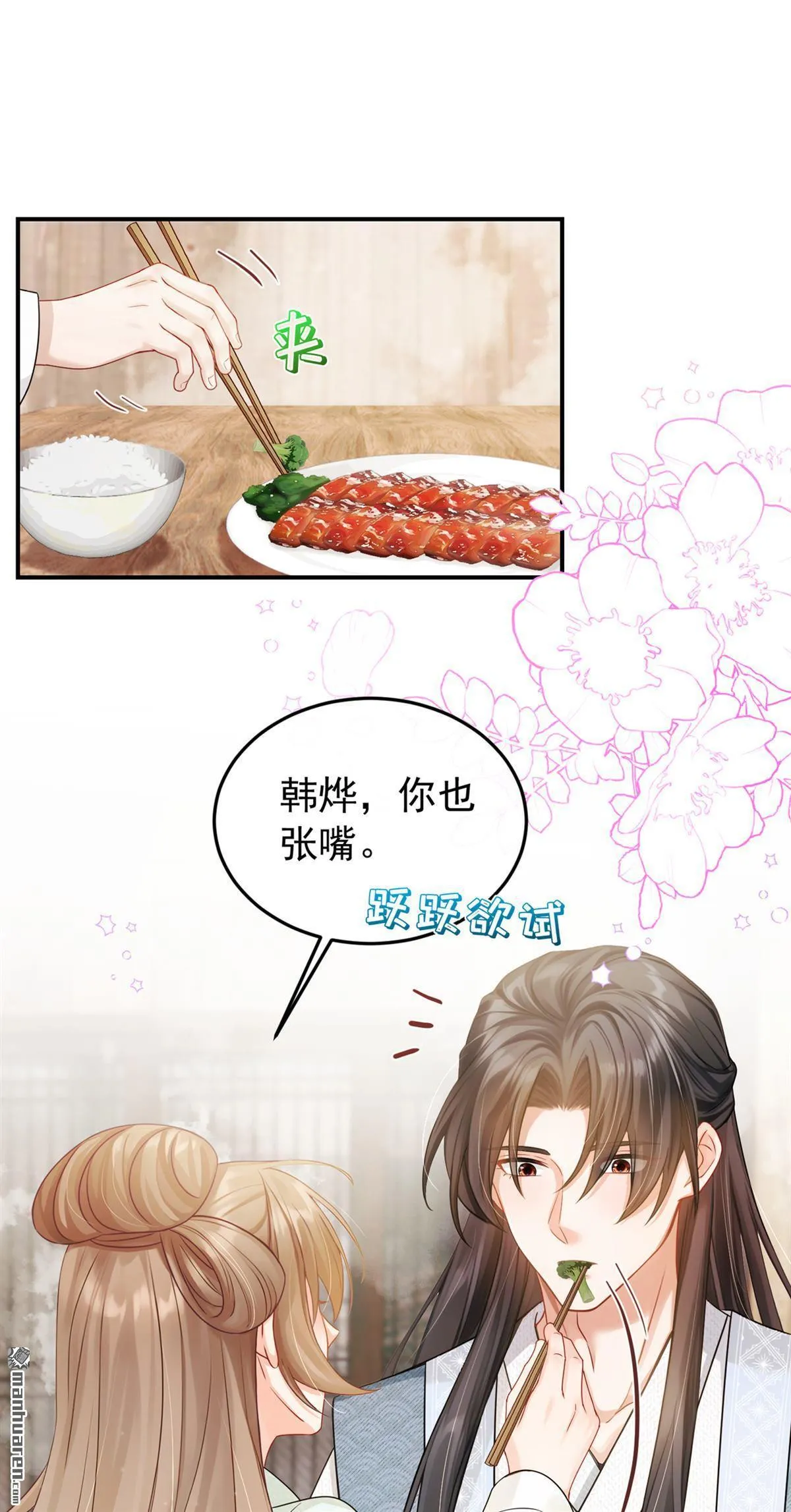 第34回 相互喂饭~ 第9页