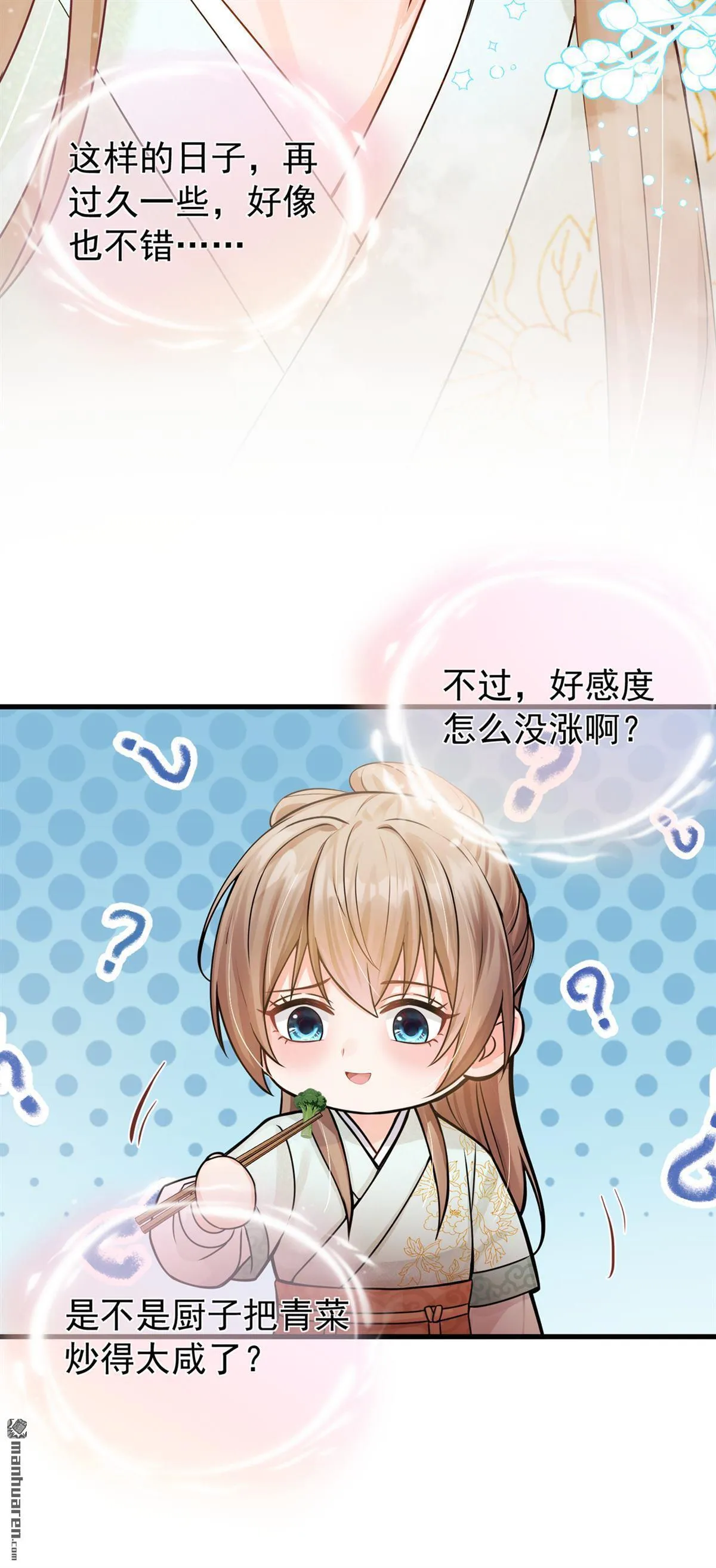 第34回 相互喂饭~ 第19页