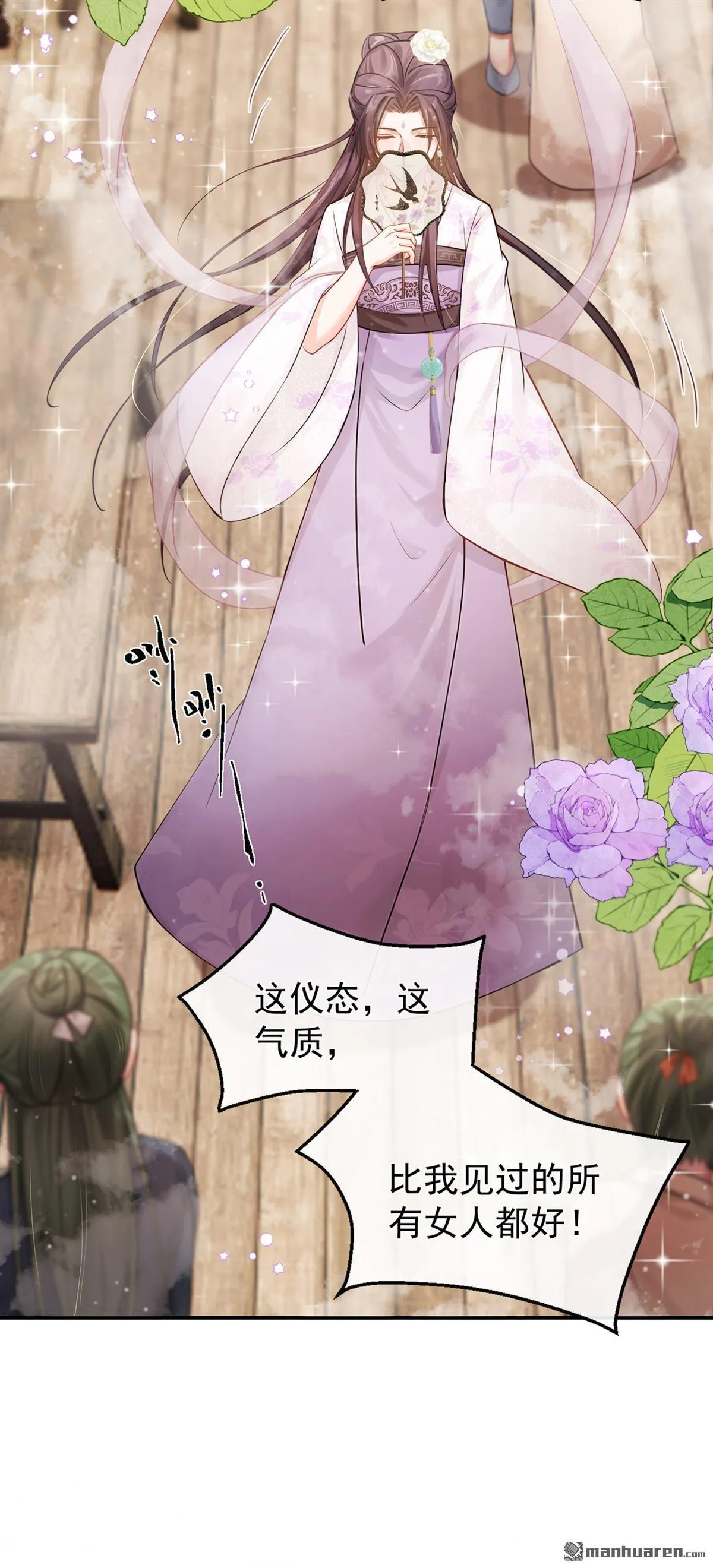 第34回 相互喂饭~ 第27页