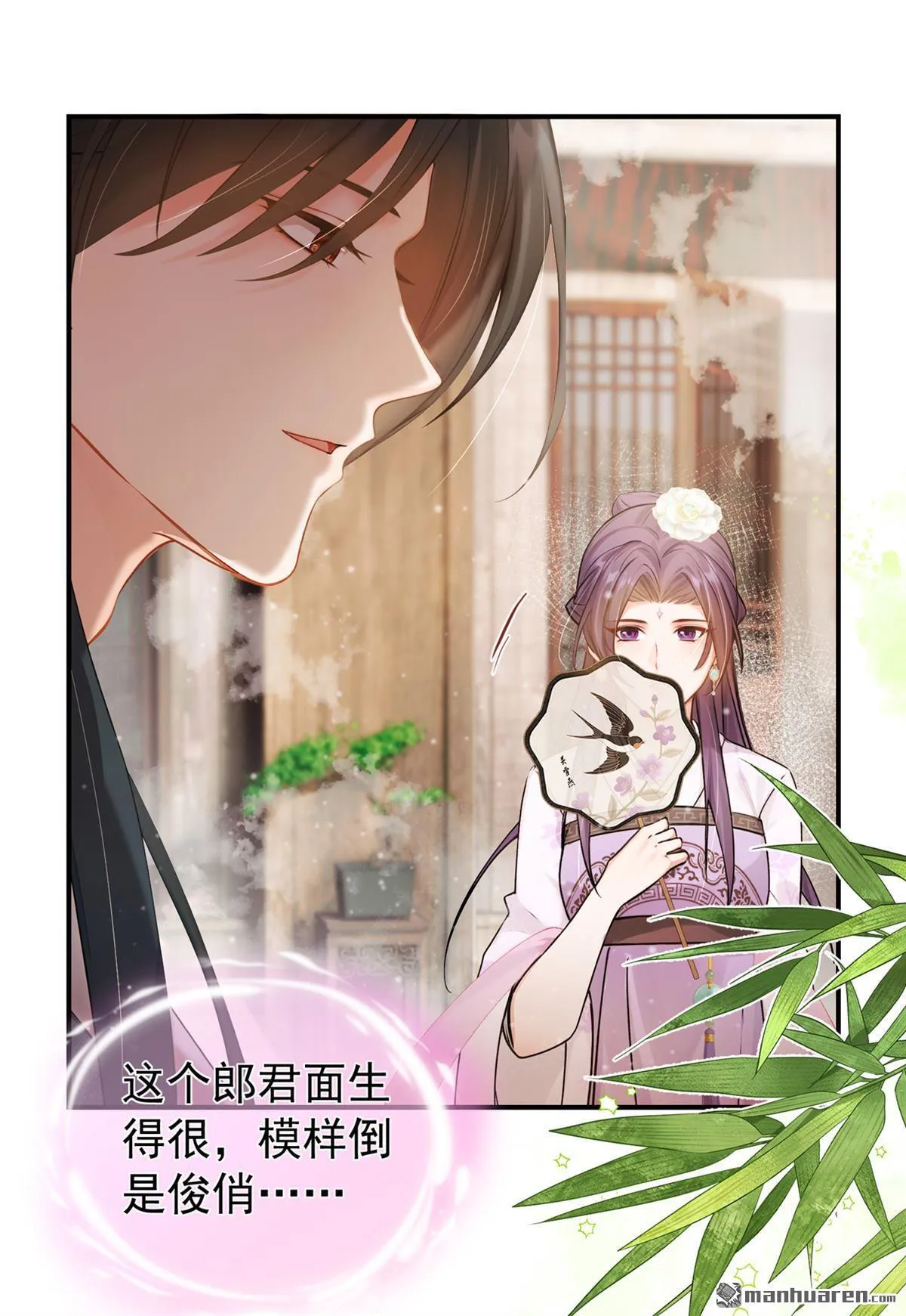 第34回 相互喂饭~ 第29页