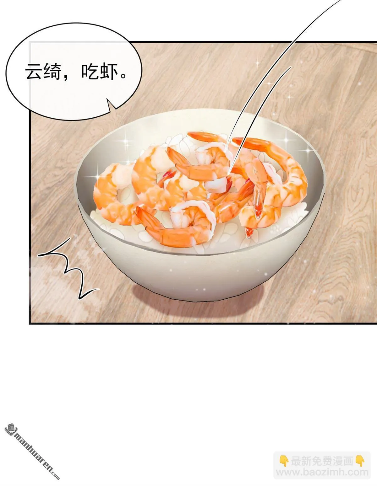 第34回 相互喂饭~ 第31页