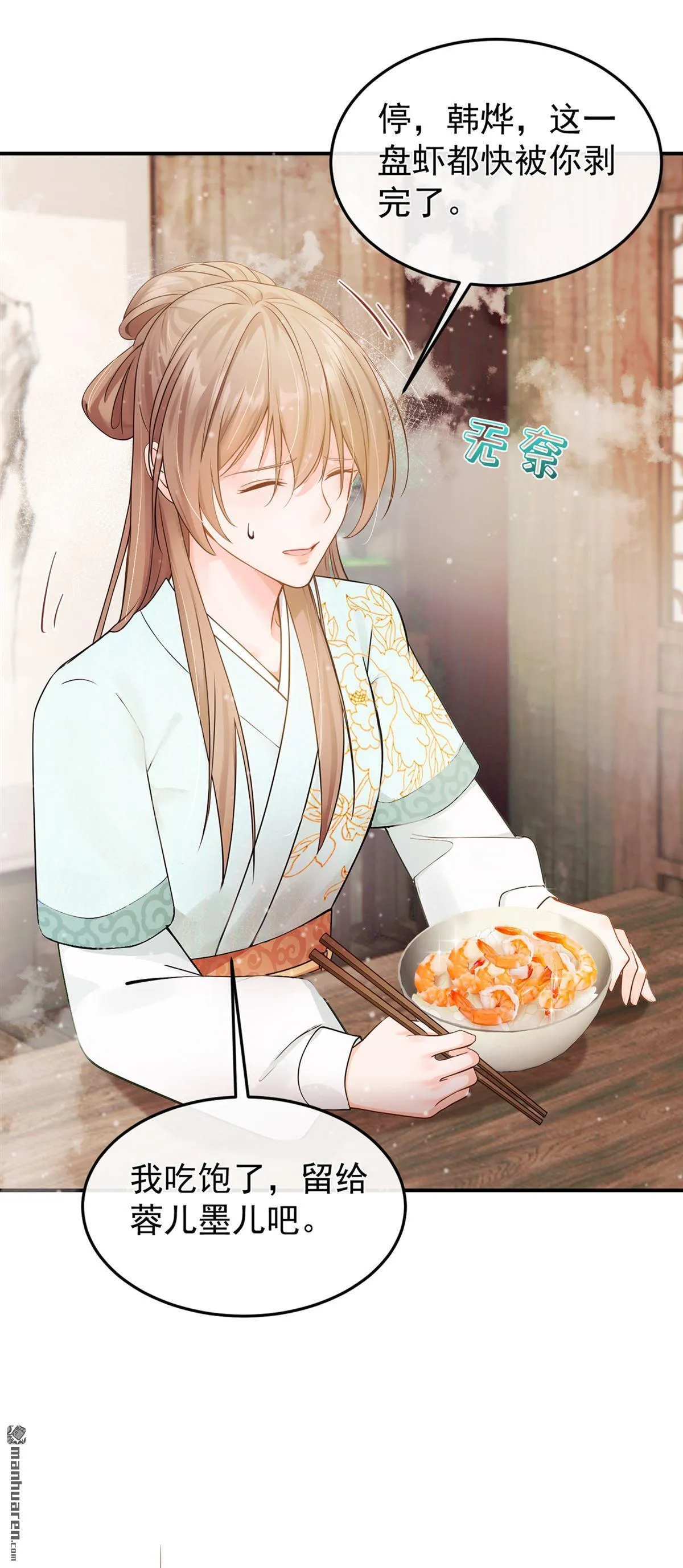 第34回 相互喂饭~ 第32页