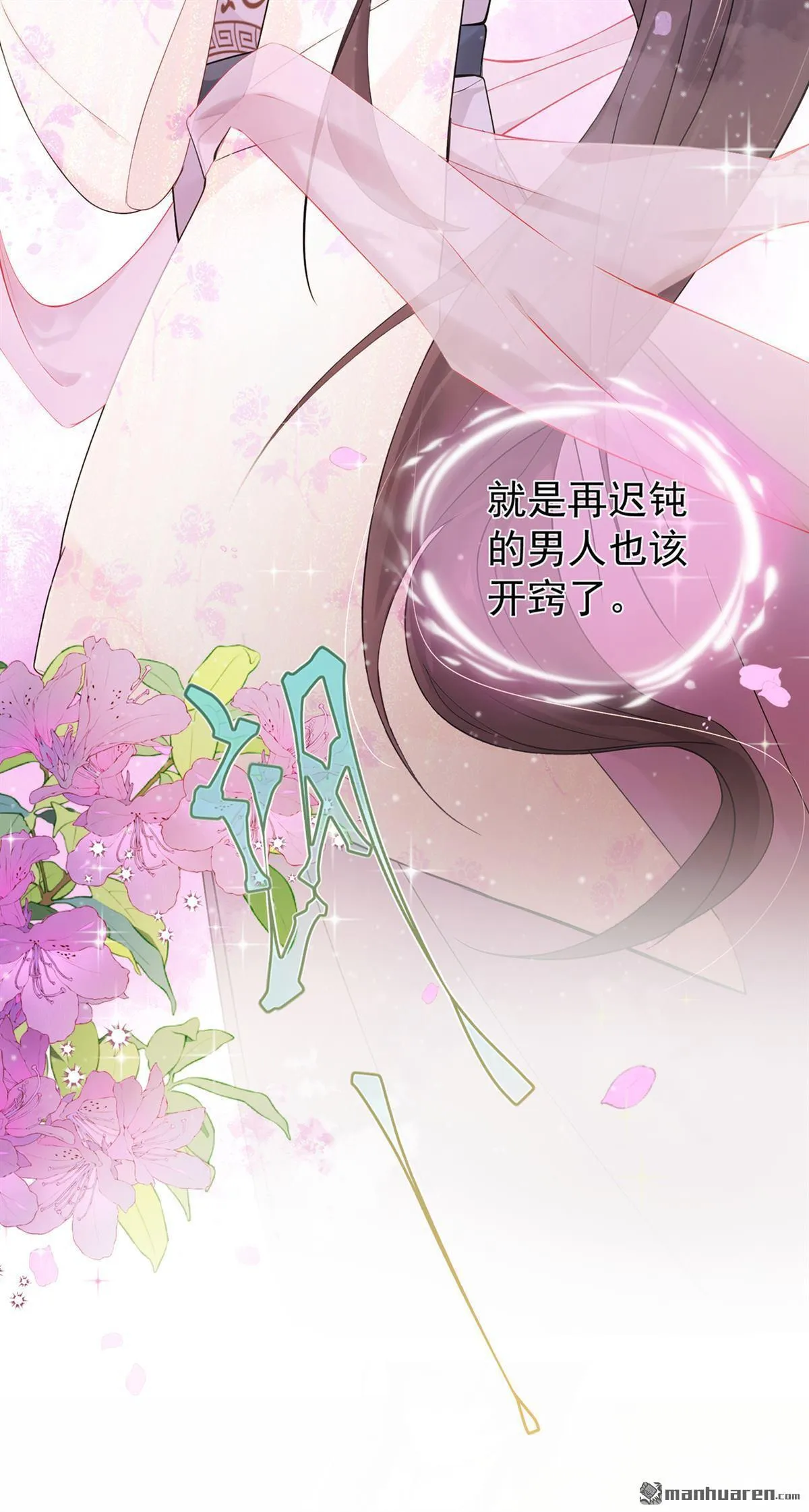 第35回 这名字，在哪听过… 第5页
