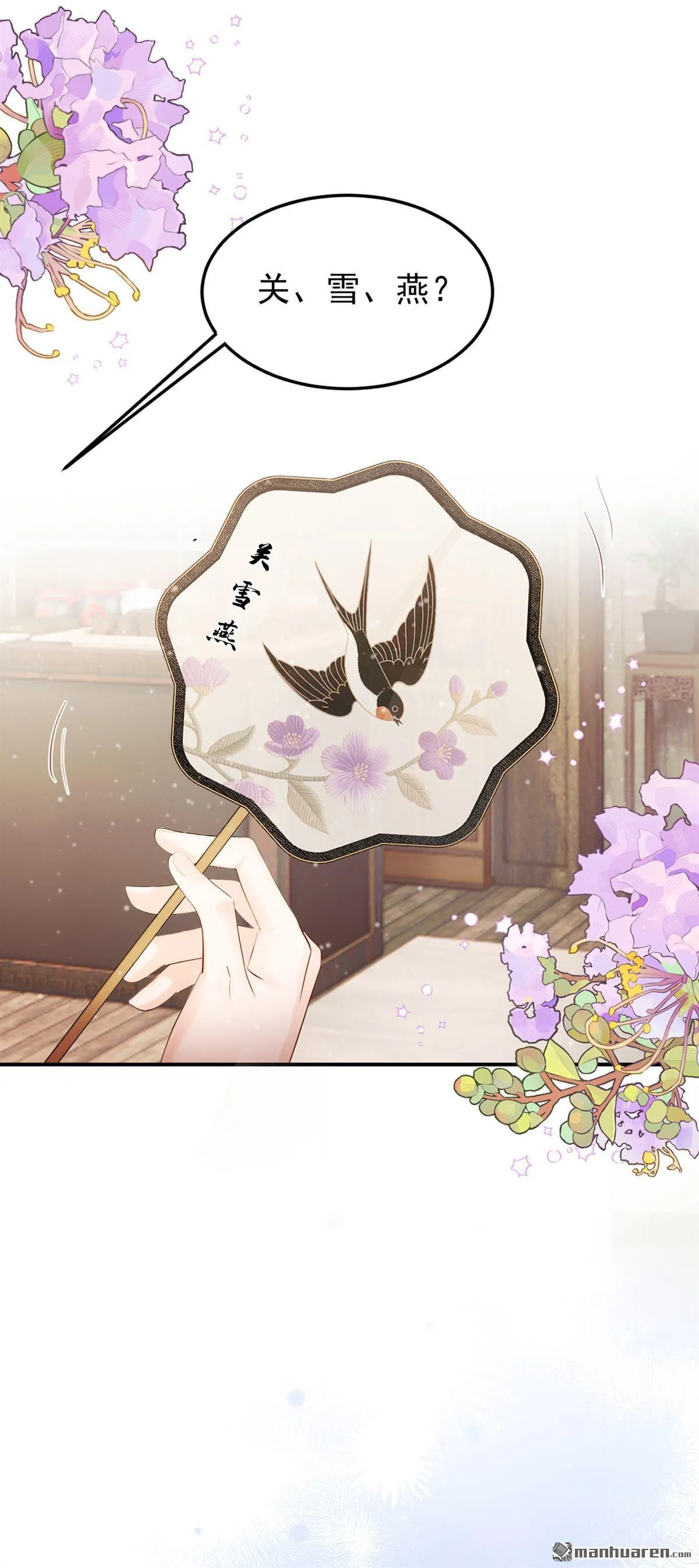 第35回 这名字，在哪听过… 第8页
