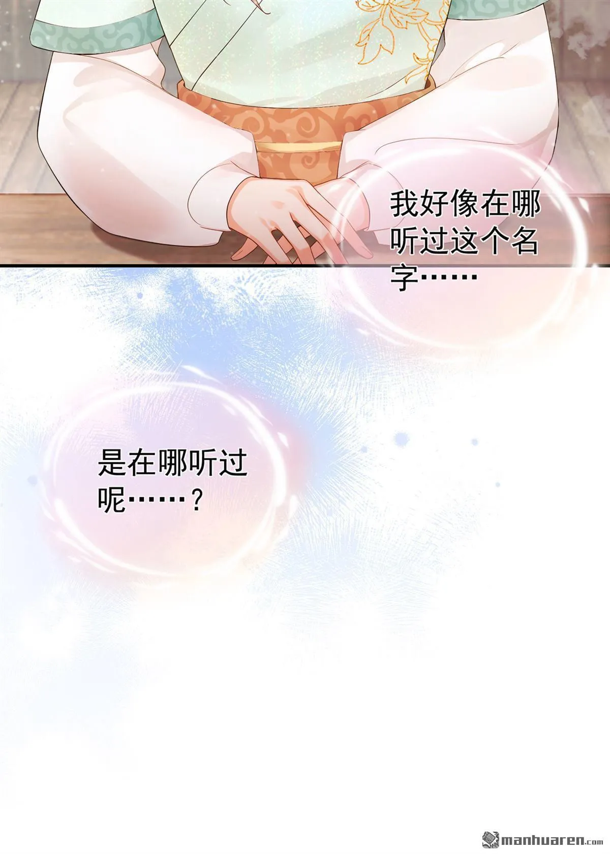 第35回 这名字，在哪听过… 第10页