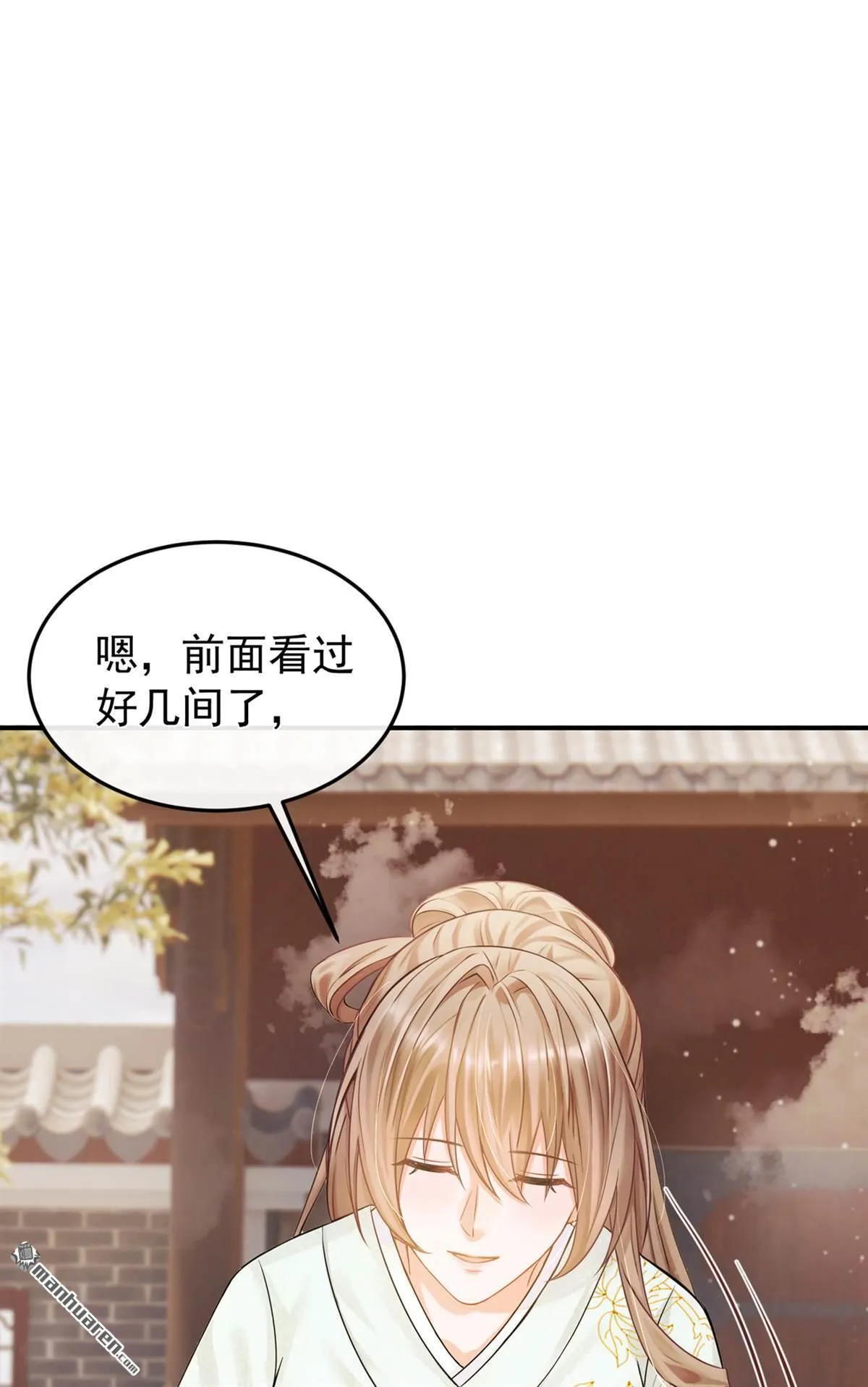 第36回 达成一百好感度！ 第4页