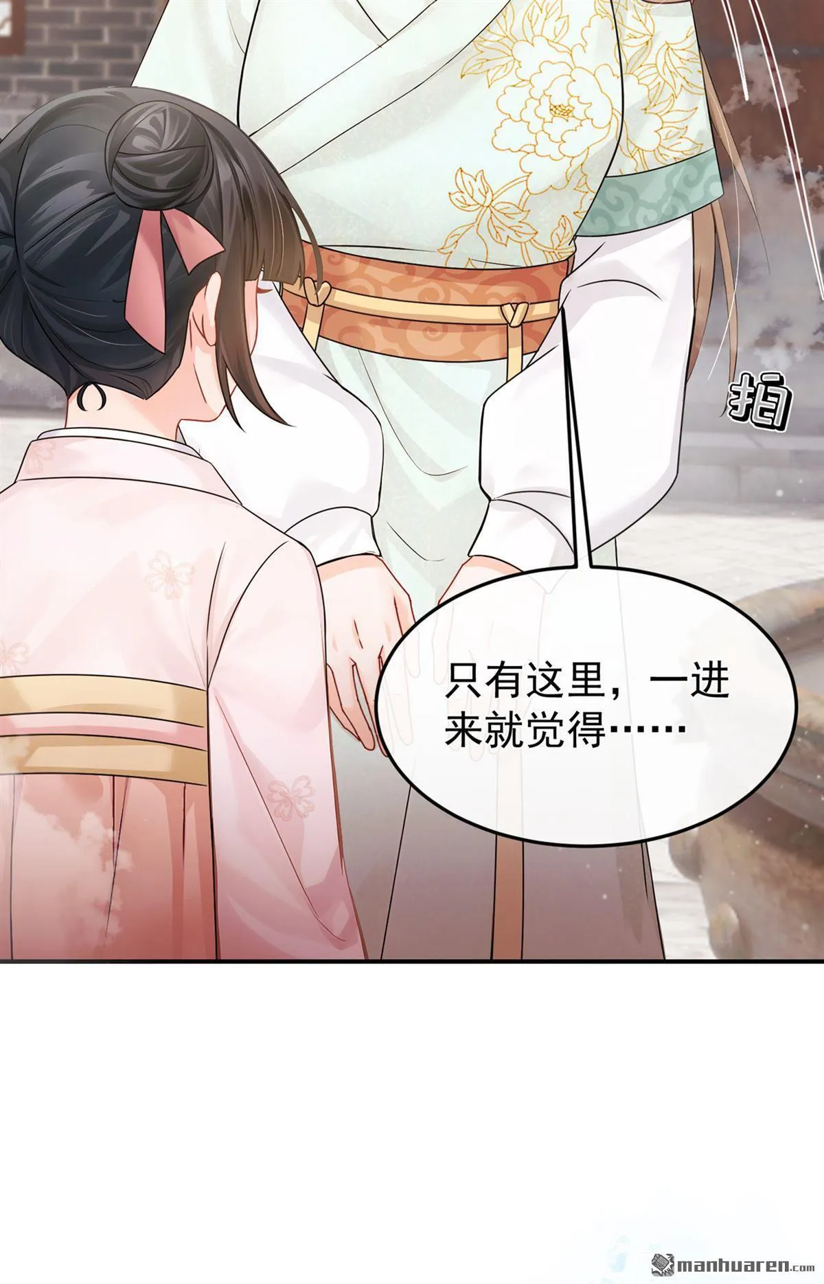 第36回 达成一百好感度！ 第5页