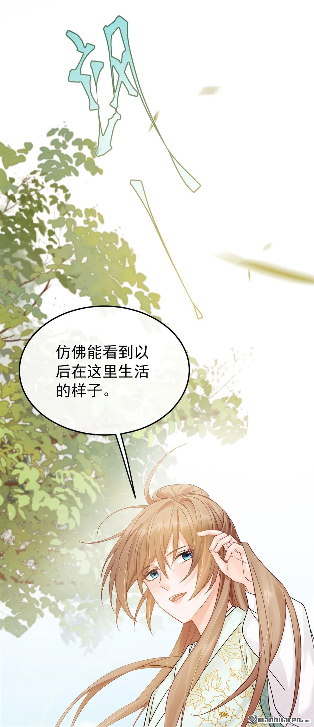 第36回 达成一百好感度！ 第8页