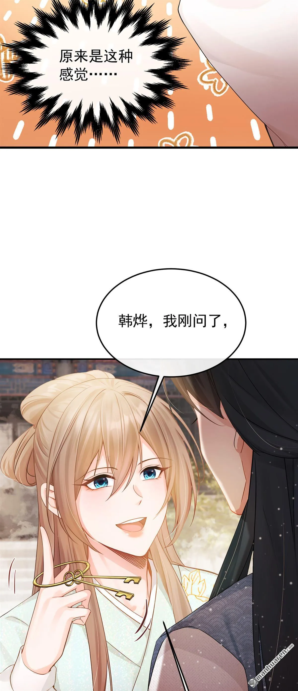 第36回 达成一百好感度！ 第18页