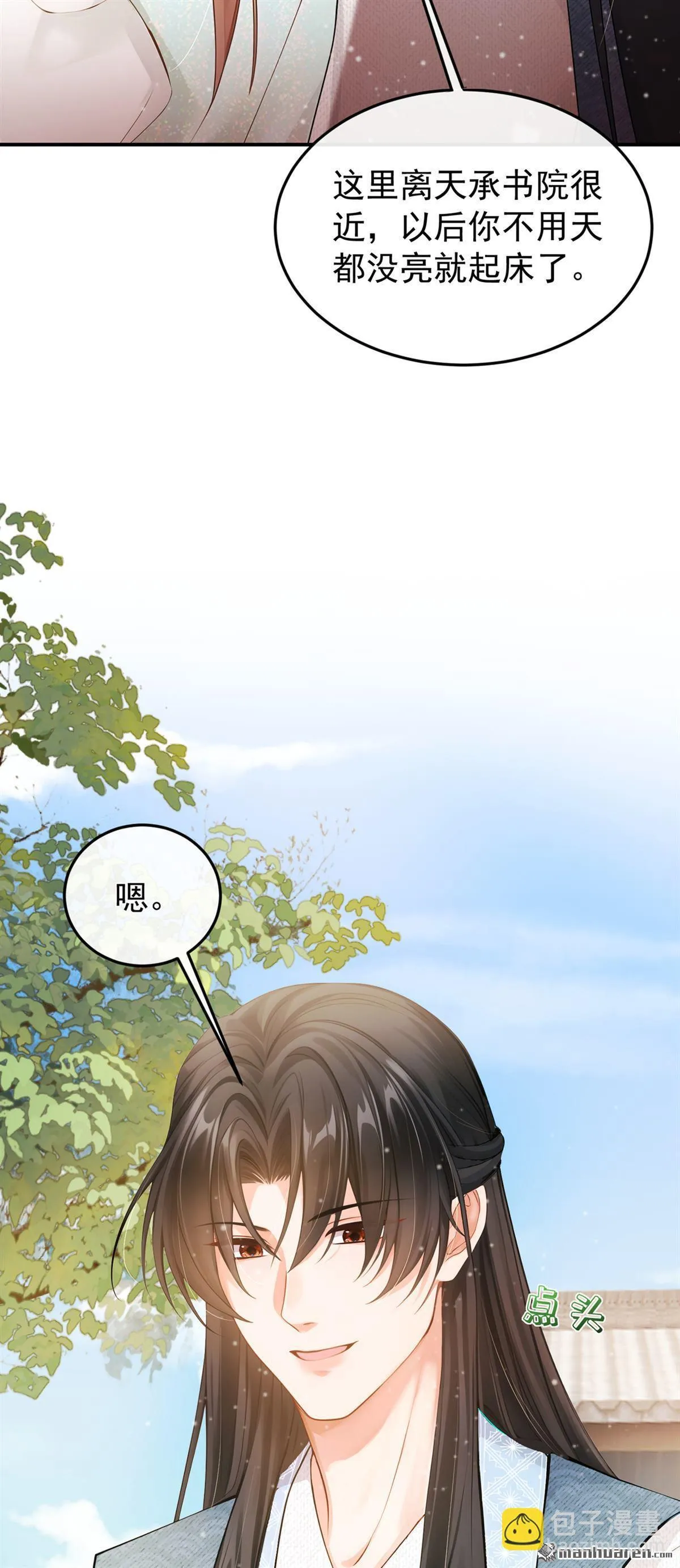 第36回 达成一百好感度！ 第19页