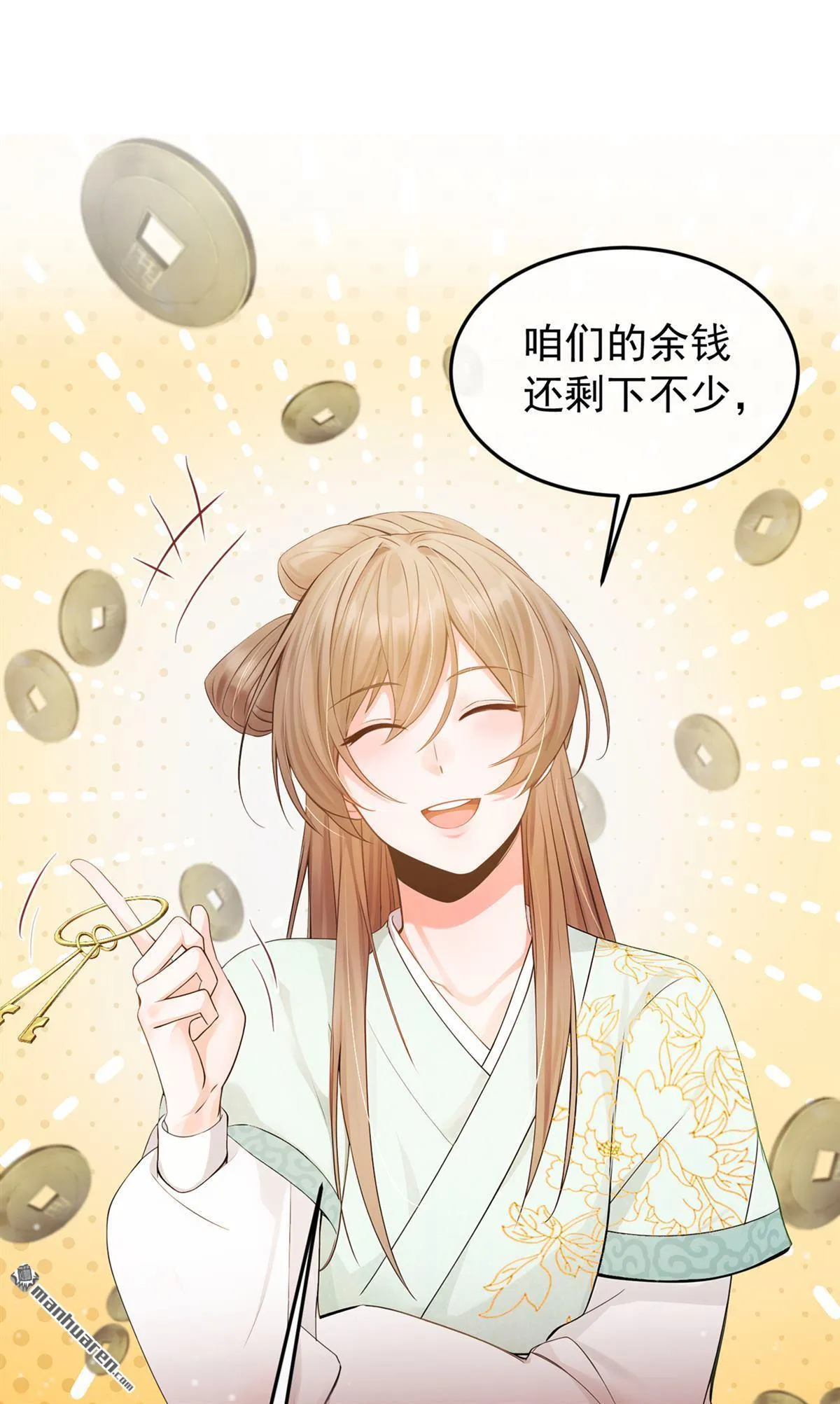 第36回 达成一百好感度！ 第21页