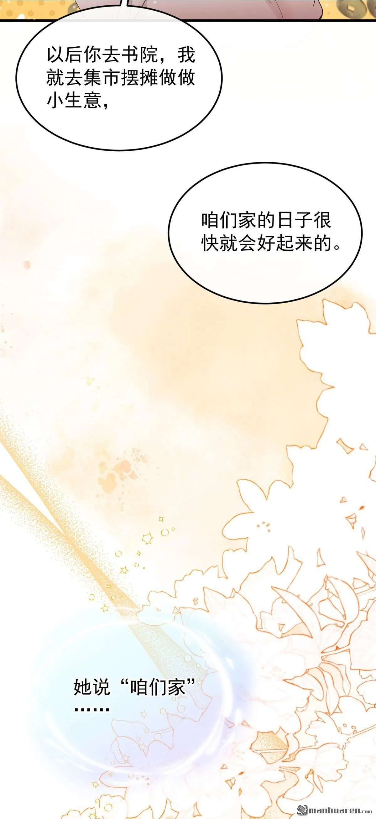 第36回 达成一百好感度！ 第22页