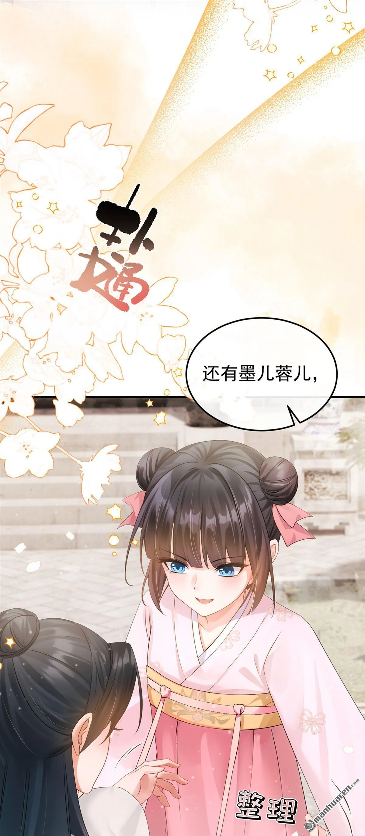 第36回 达成一百好感度！ 第24页