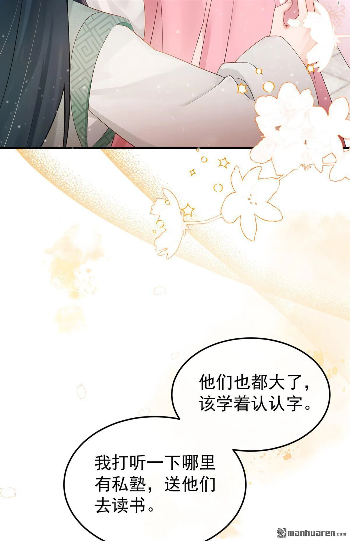 第36回 达成一百好感度！ 第25页