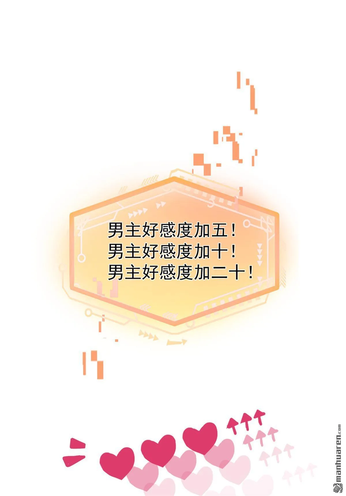 第36回 达成一百好感度！ 第27页