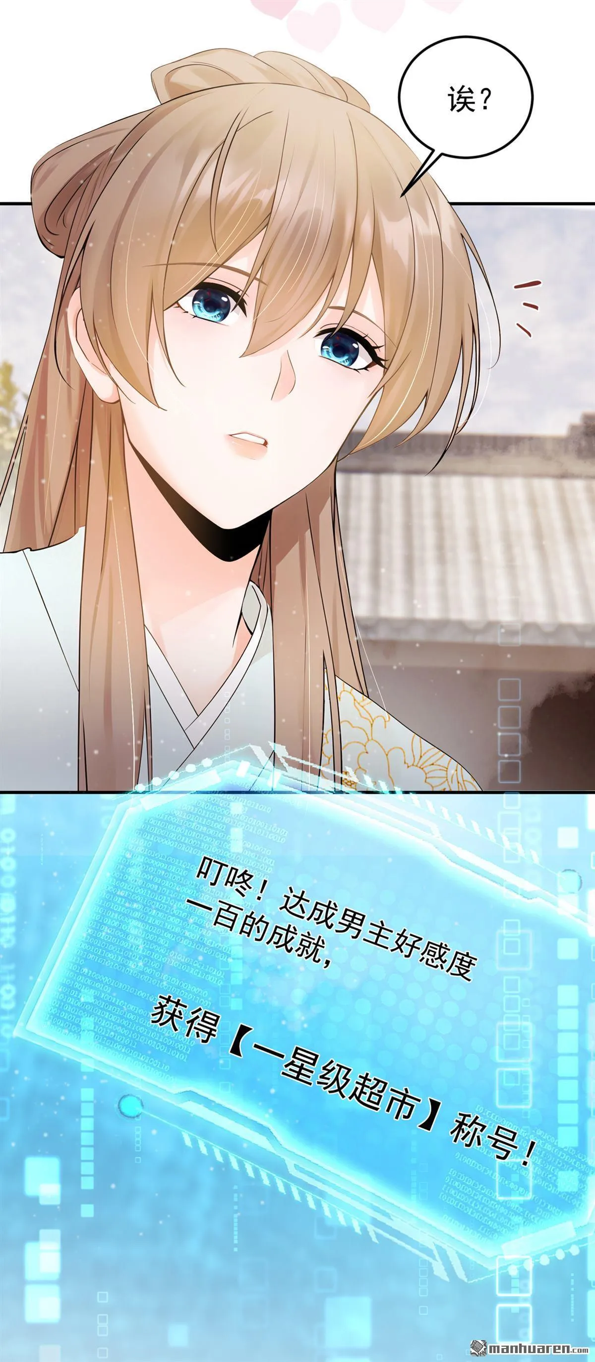 第36回 达成一百好感度！ 第28页