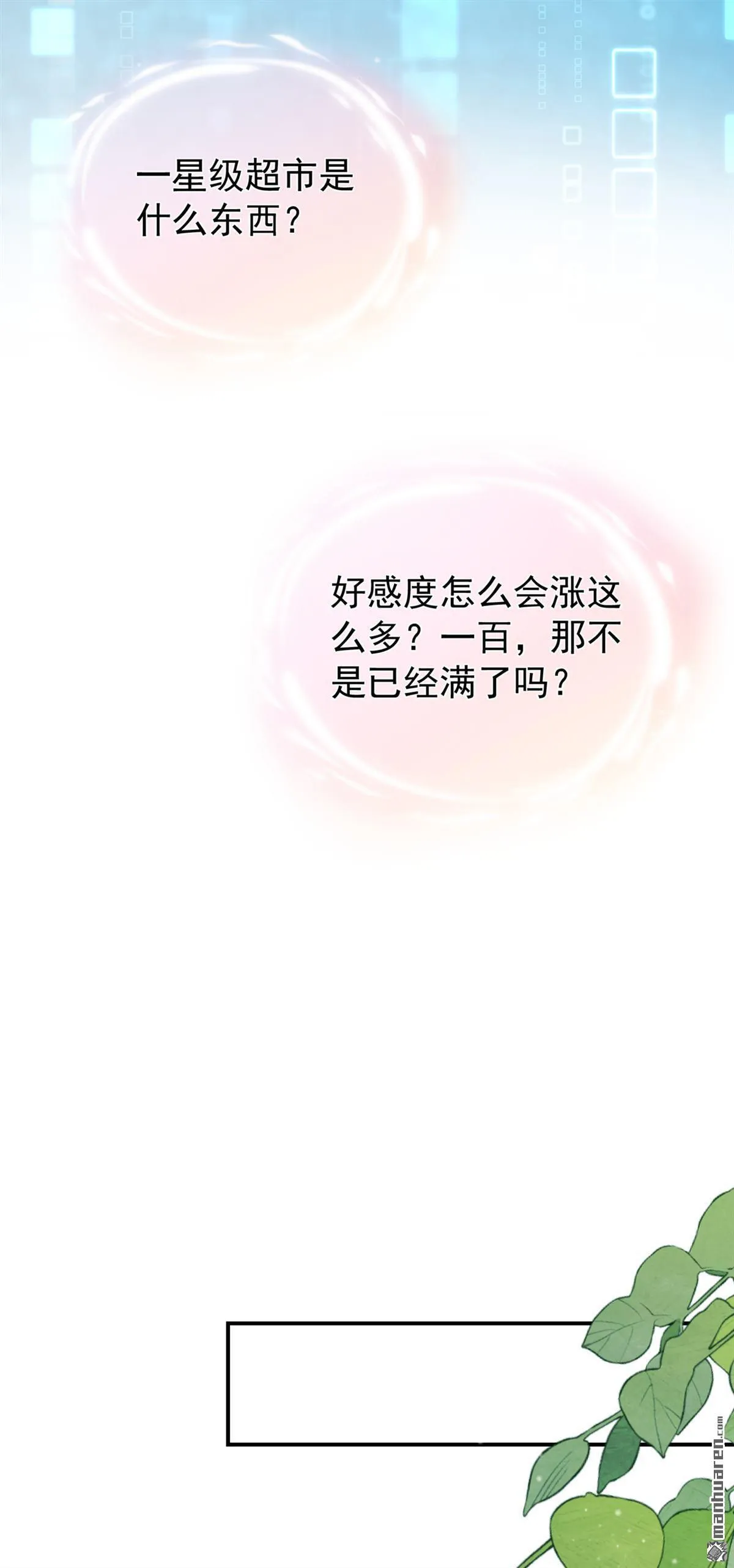 第36回 达成一百好感度！ 第29页