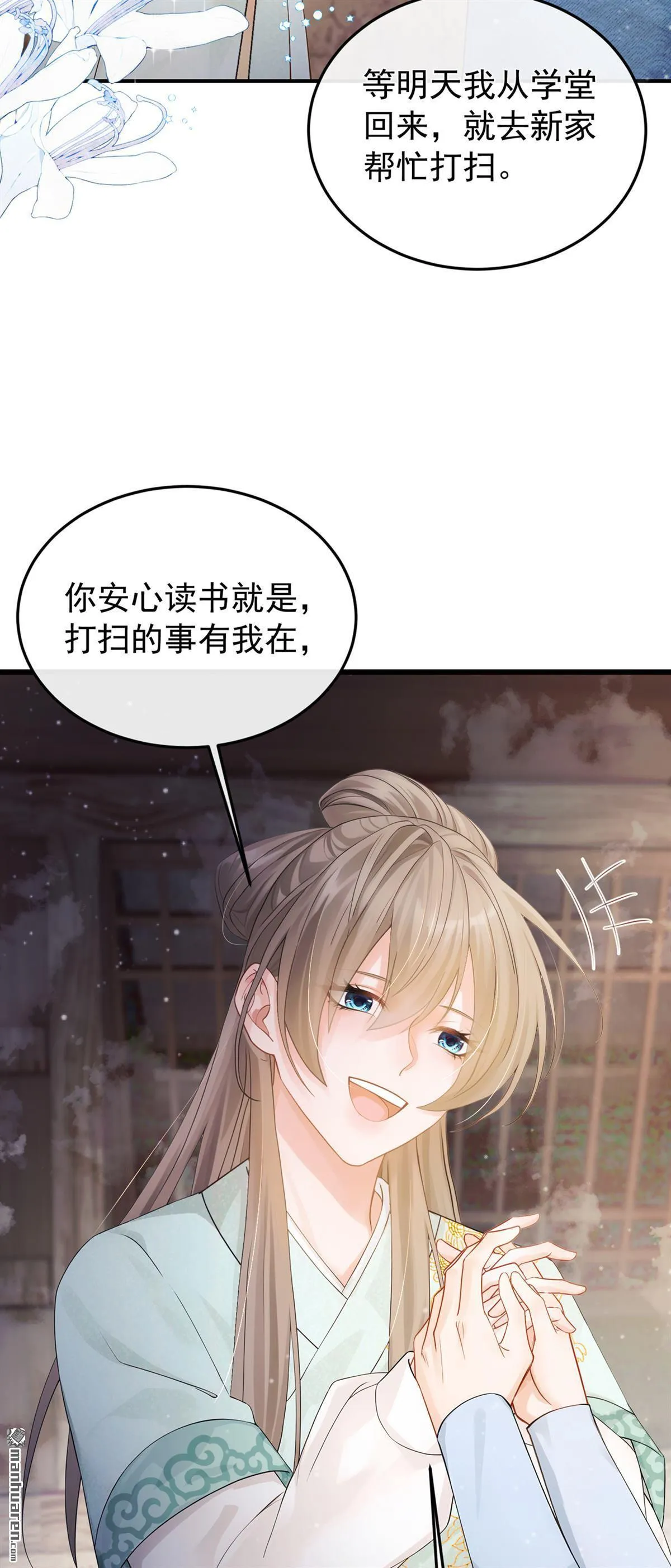 第36回 达成一百好感度！ 第34页