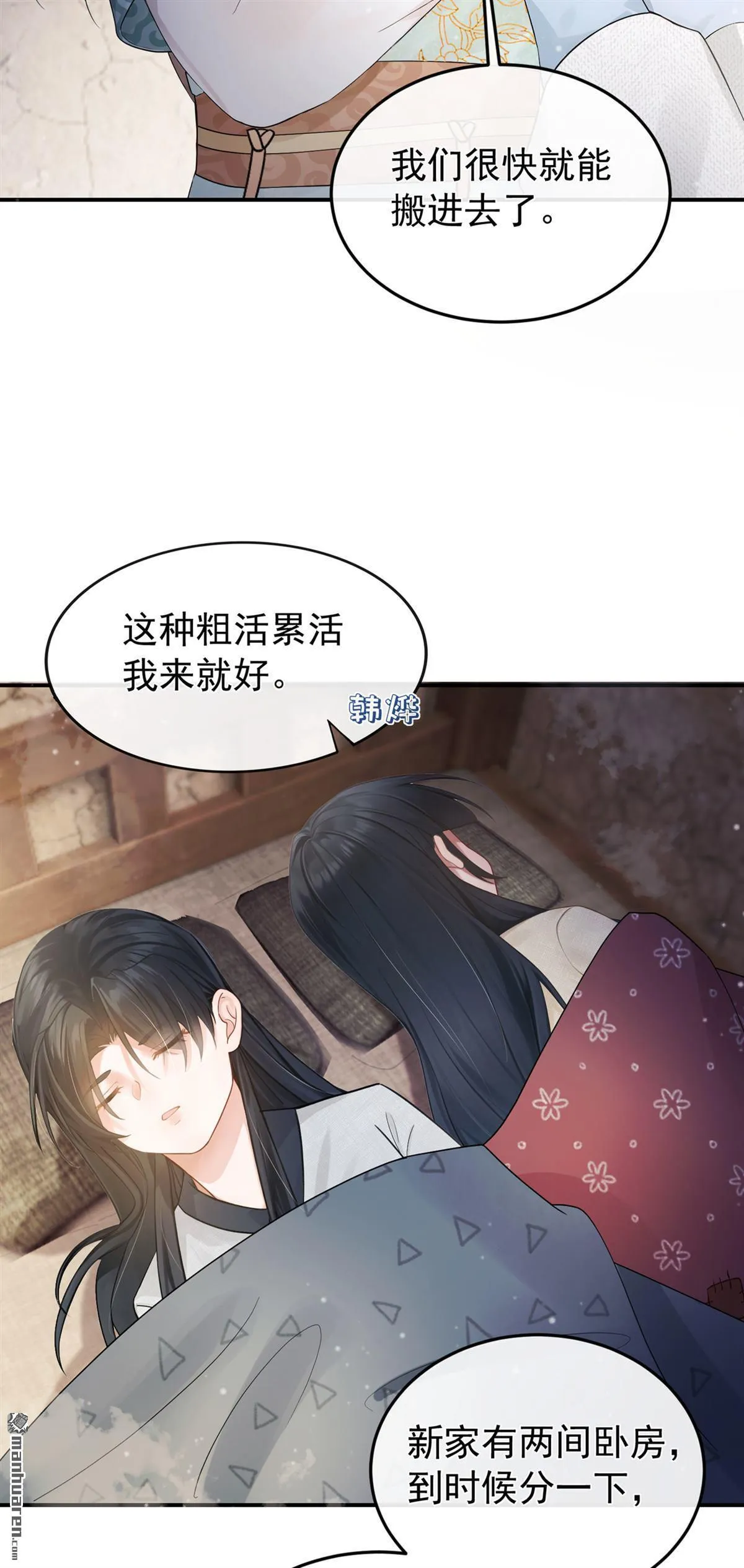 第36回 达成一百好感度！ 第35页
