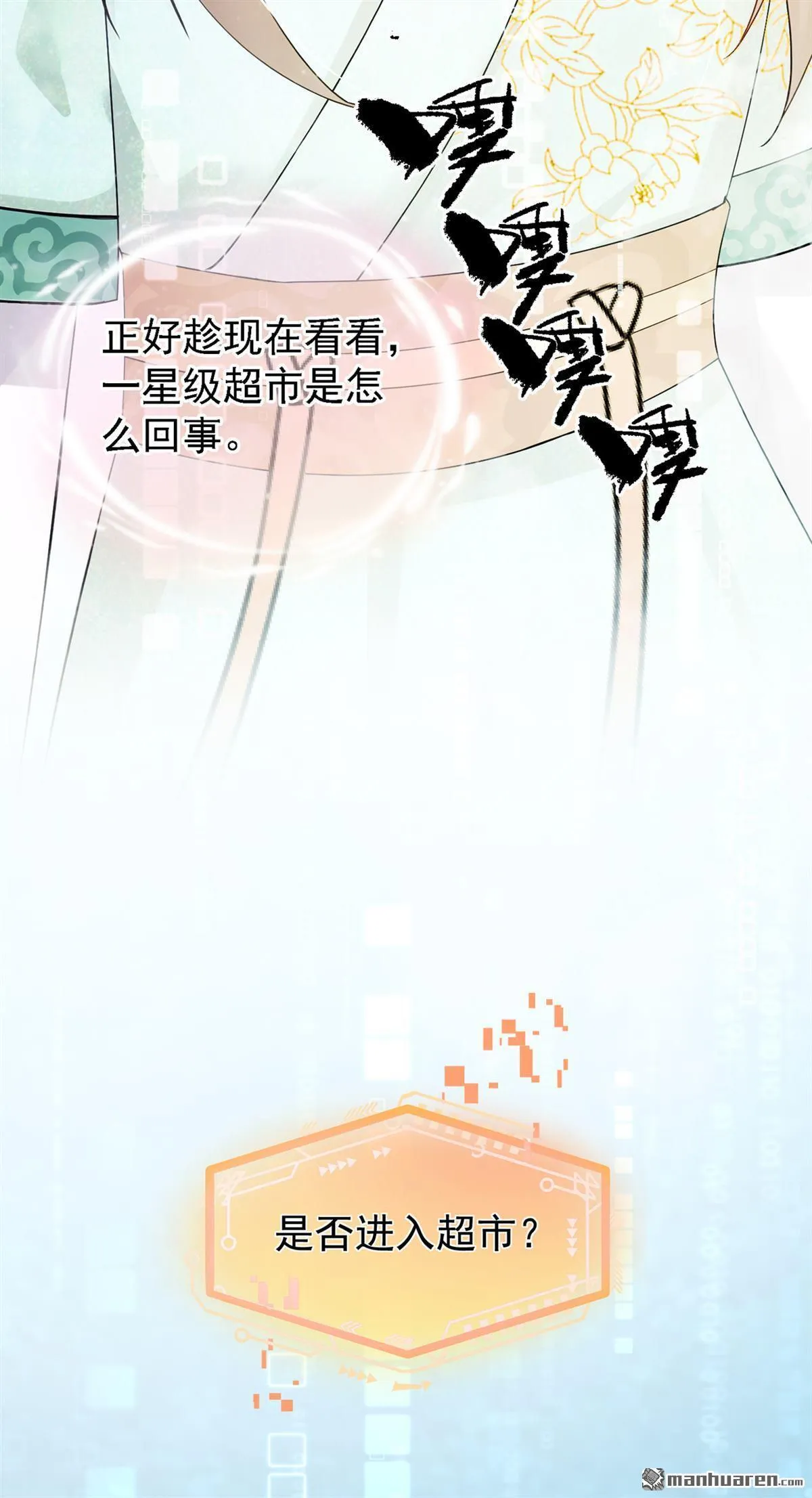 第36回 达成一百好感度！ 第42页