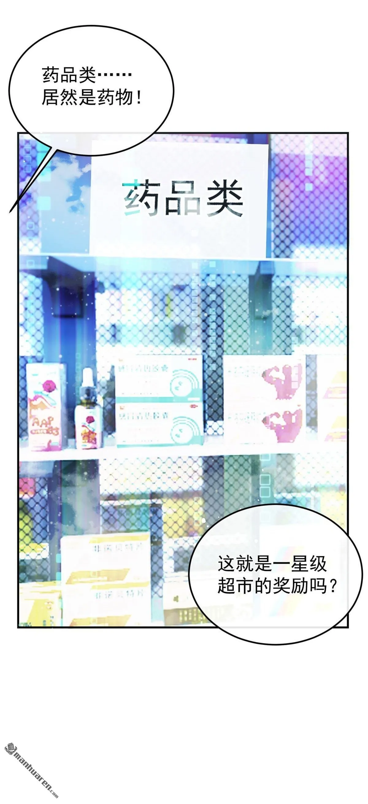 第37回 超市还能继续升级？ 第2页